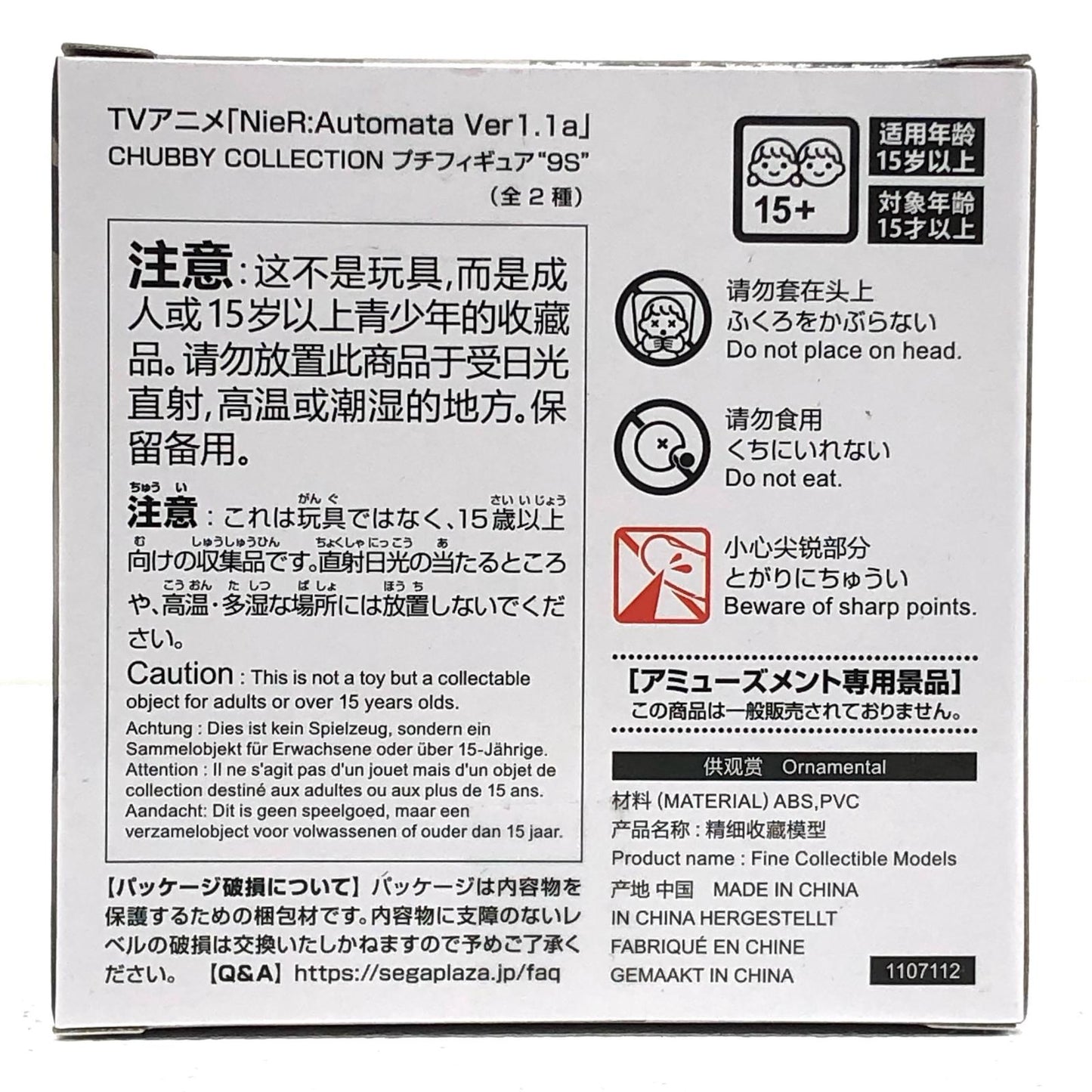 【中古】 NieR:AutomataVer1.1a フィギュア 9S CHUBBY COLLECTION プチ (セピアカラー) D121021【フィギュア】【飾磨店】