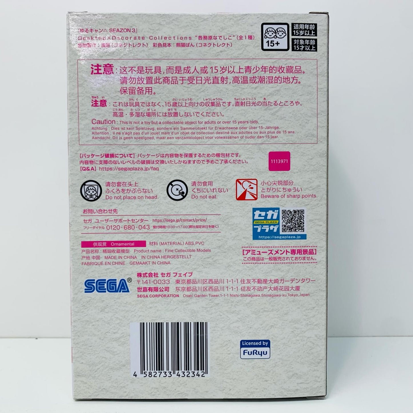 【中古】 各務原なでしこ-Desktop×DecorateCollections「ゆるキャン△SEASON3」【フィギュア】【飾磨店】