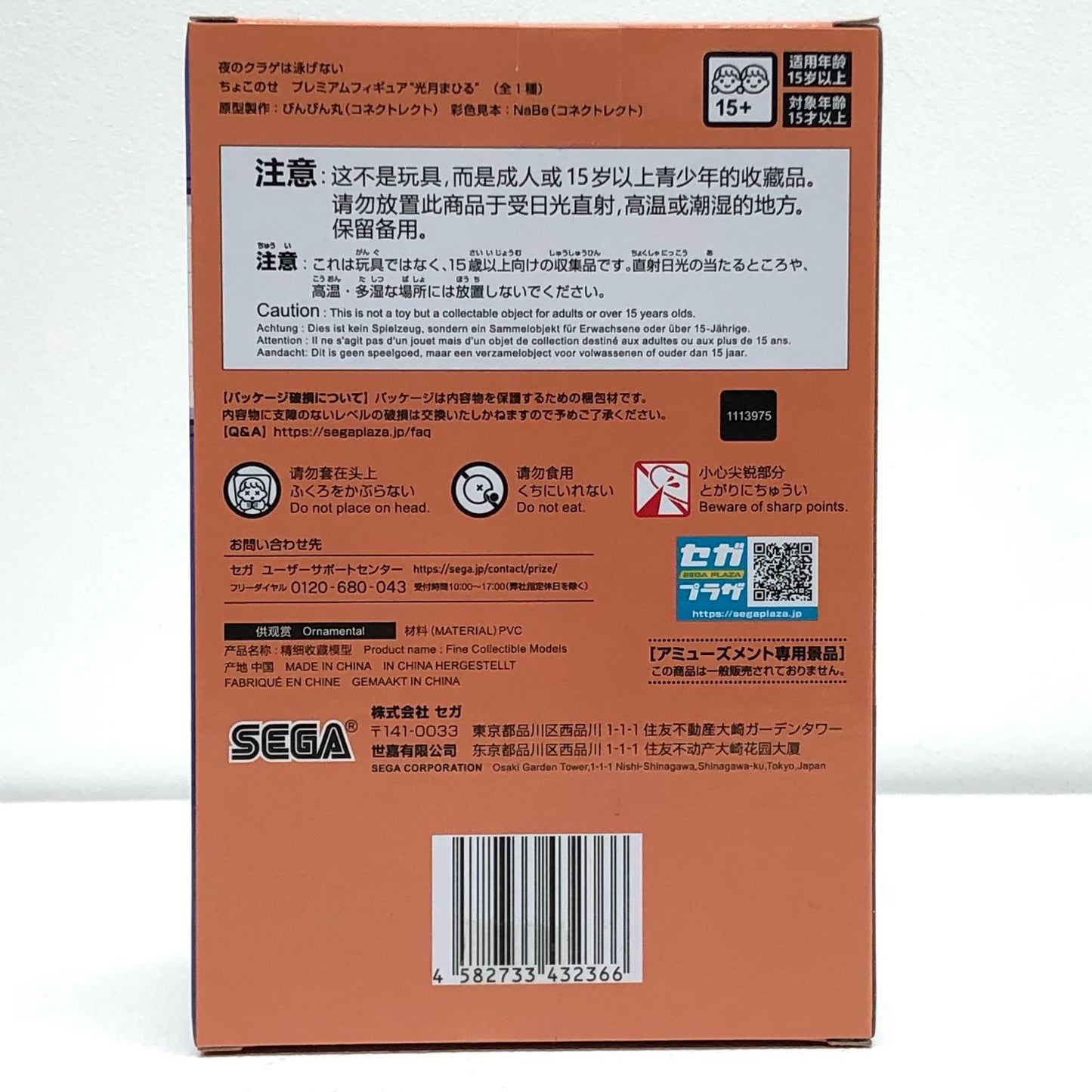 【中古】 光月まひる-ちょこのせプレミアムフィギュア「夜のクラゲは泳げない」【フィギュア】【飾磨店】