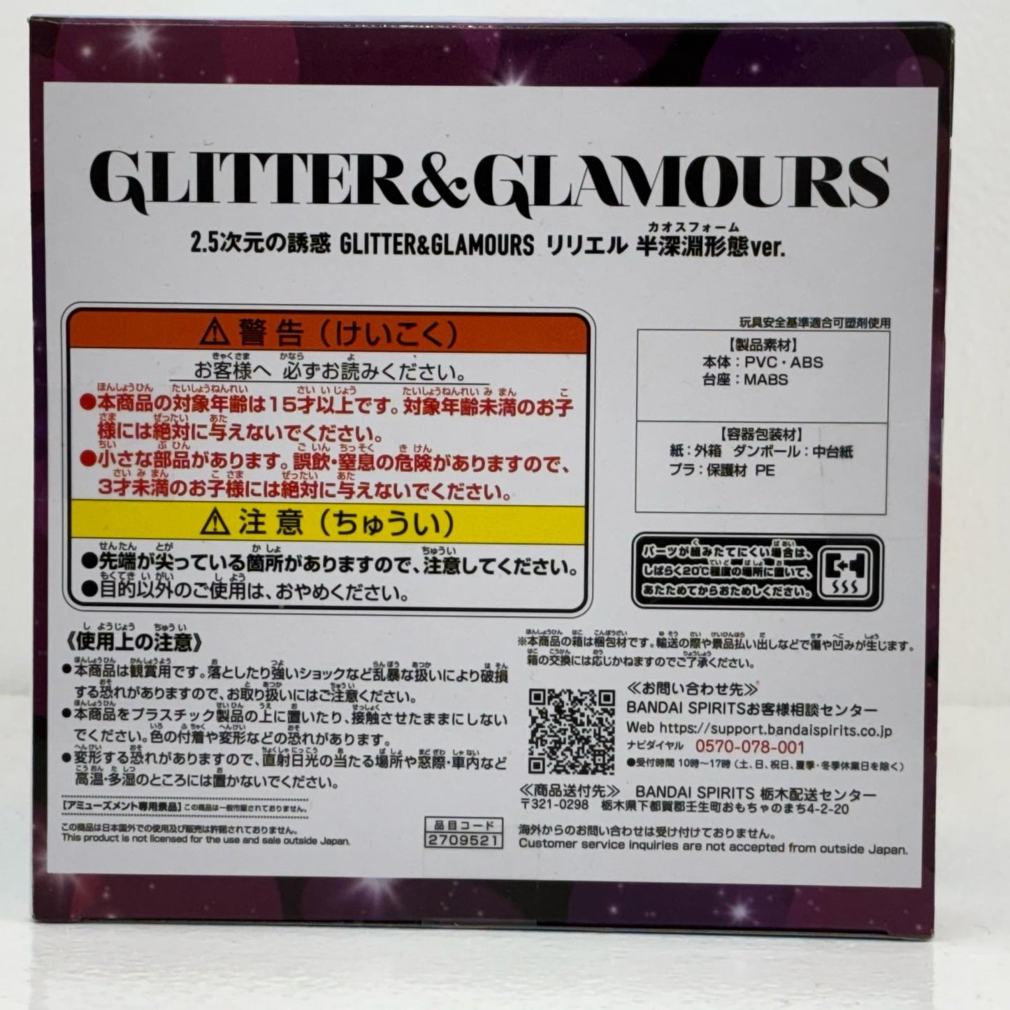 【中古】 リリエル-半深淵形態ver.GLITTER&GLAMOURS「2.5次元の誘惑」 2.5次元の誘惑 フィギュア リリエル GLITTER&GLAMOURS 半深淵形態 ver. 2709521【フィギュア】【飾磨店】