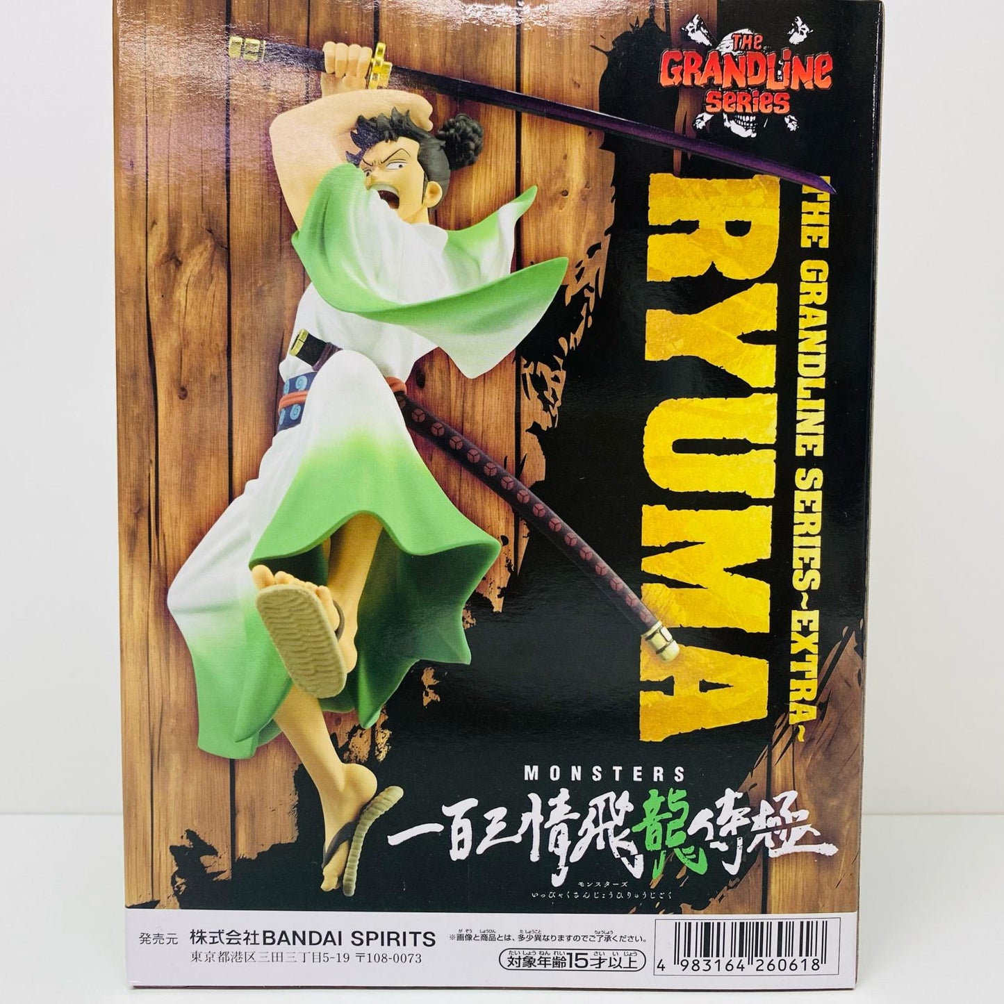 【中古】 リューマ-DXF~THEGRANDLINESERIES~EXTRA「MONSTERS一百三情飛龍侍極」 MONSTERS フィギュア リューマ DXF THE GRAND LINE SERIES EXTRA 2700215【フィギュア】【飾磨店】