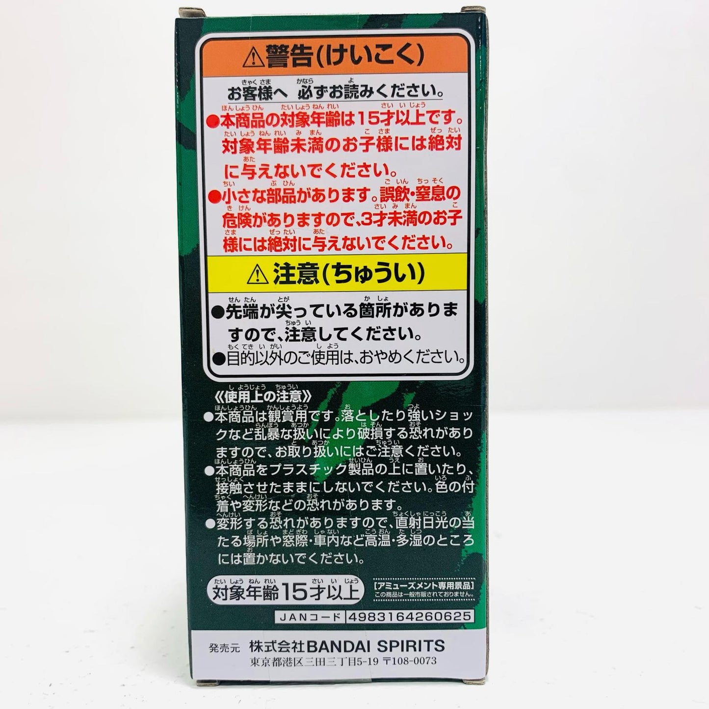 【中古】 リューマWCF「MONSTERS一百三情飛龍侍極」【フィギュア】
