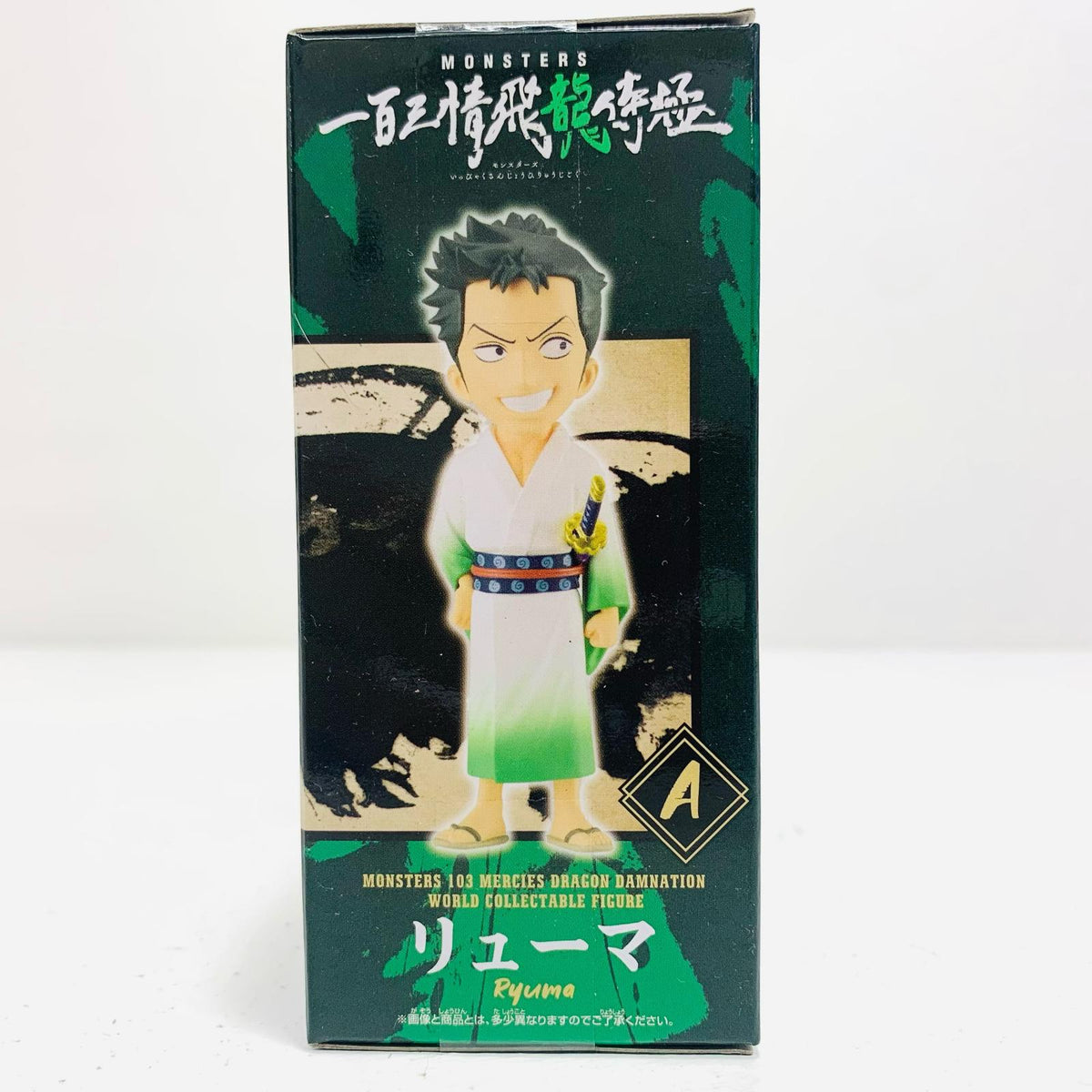 フィギュア リューマWCF「MONSTERS一百三情飛龍侍極」 リューマ WCF 2696013【フィギュア】