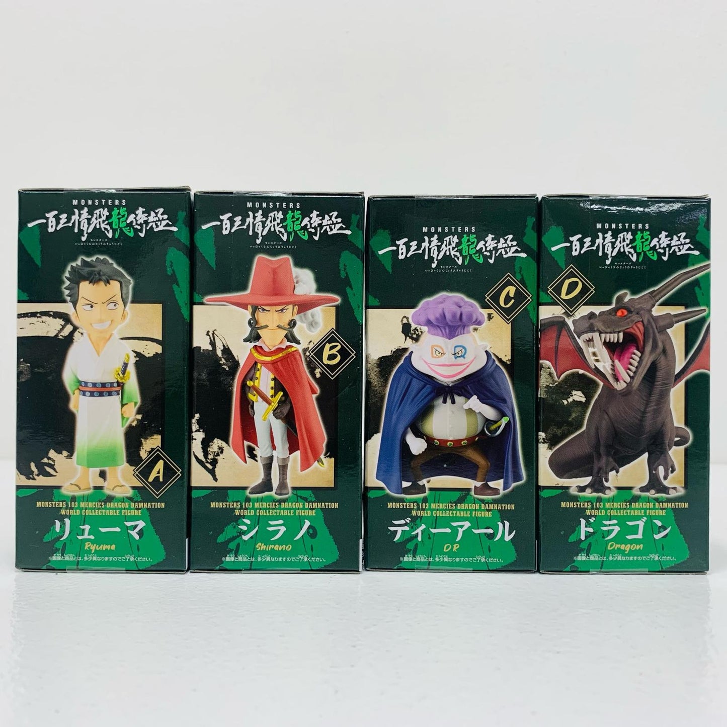 全4種セットWCF「MONSTERS一百三情飛龍侍極」【フィギュア】