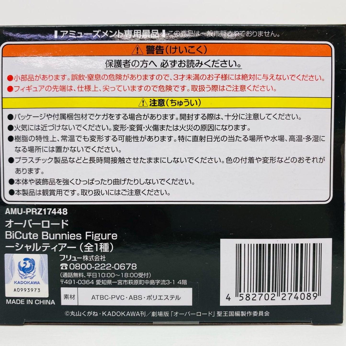 【中古】 シャルティア-BiCuteBunniesFigure「オーバーロード」【フィギュア】