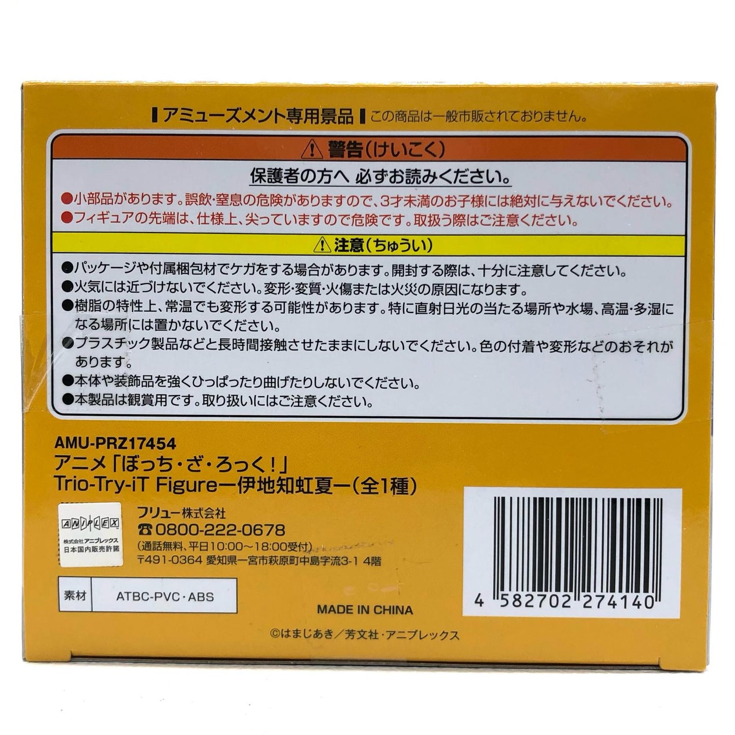 【中古】 伊地知虹夏-Trio-Try-iTFigure「ぼっち・ざ・ろっく!」【フィギュア】