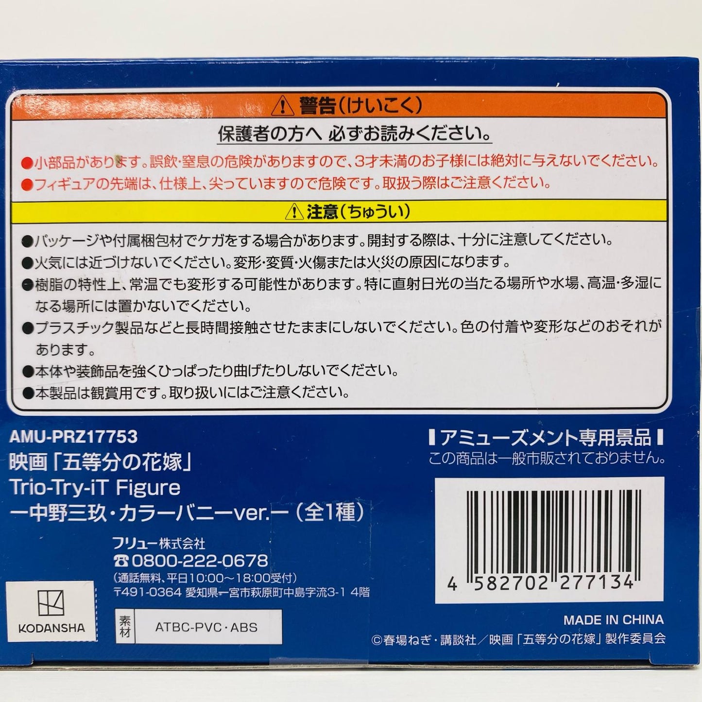 【中古】 中野三玖・カラーバニーver.Trio-Try-iTFigure「映画五等分の花嫁」【フィギュア】【飾磨店】