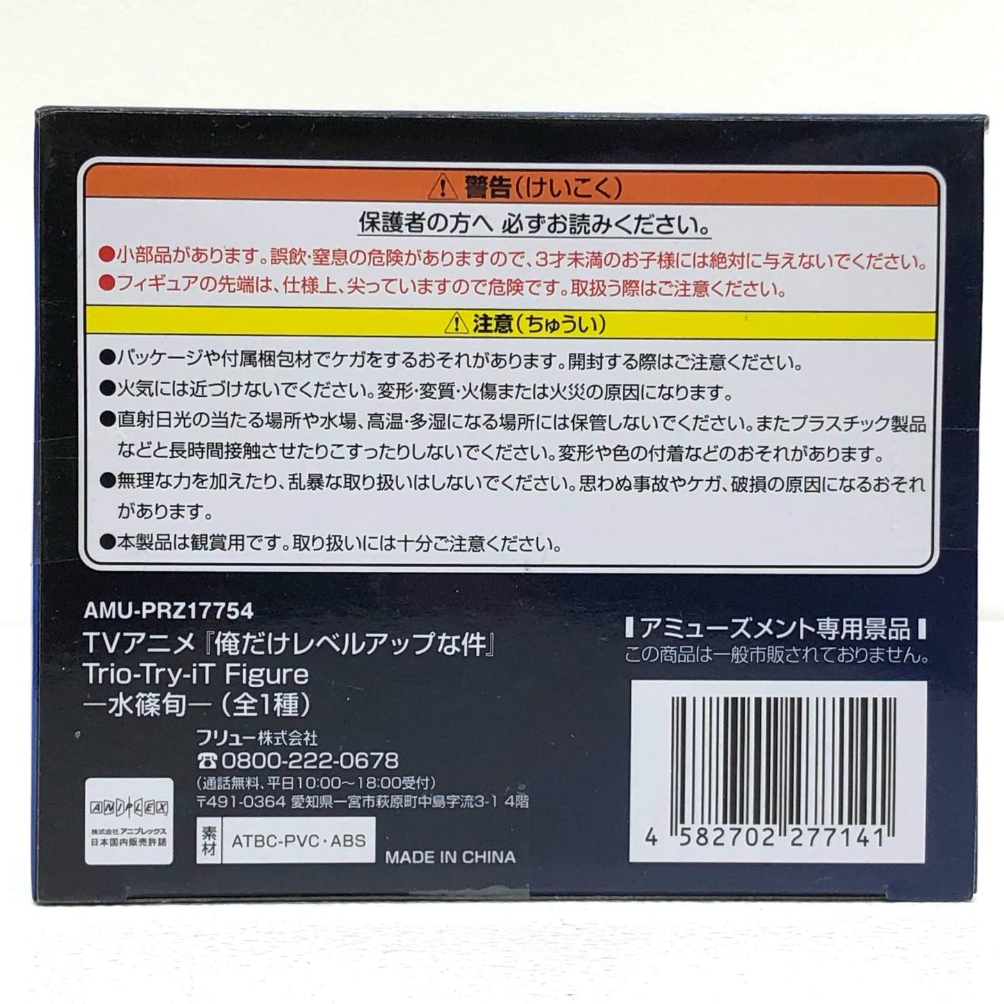 フィギュア 水篠旬-Trio-Try-iTFigure「俺だけレベルアップな件」 水篠旬 Trio-Try-iT AMUPRZ17754【フィギュア】