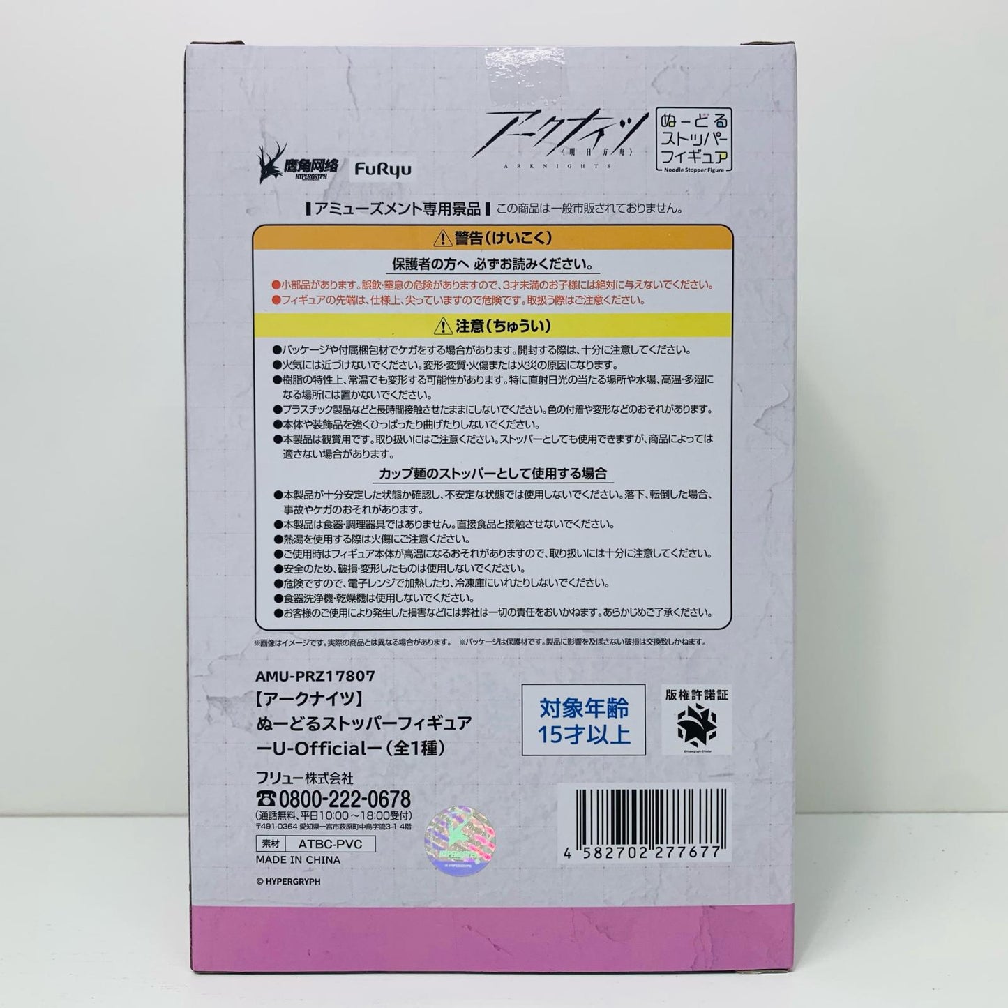 【中古】 U-Official・ぬーどるストッパーフィギュア「アークナイツ」【フィギュア】【飾磨店】
