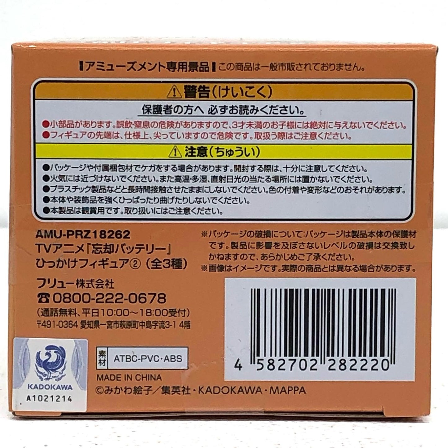 フィギュア 千早瞬平-ひっかけフィギュア2「忘却バッテリー」 千早瞬平 ひっかけ2 AMUPRZ18262【フィギュア】