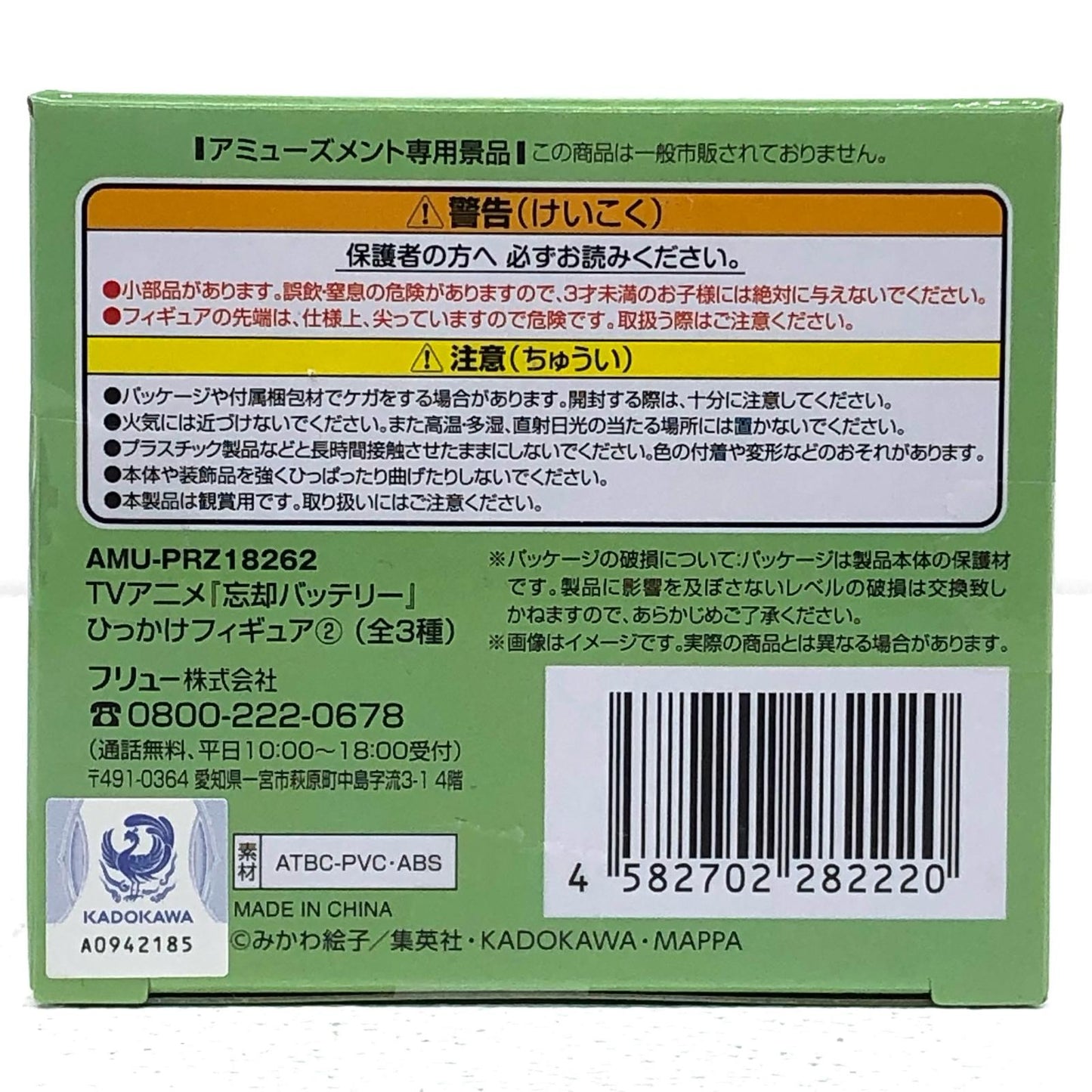 【中古】 東堂葵-ひっかけフィギュア2「忘却バッテリー」【フィギュア】【飾磨店】