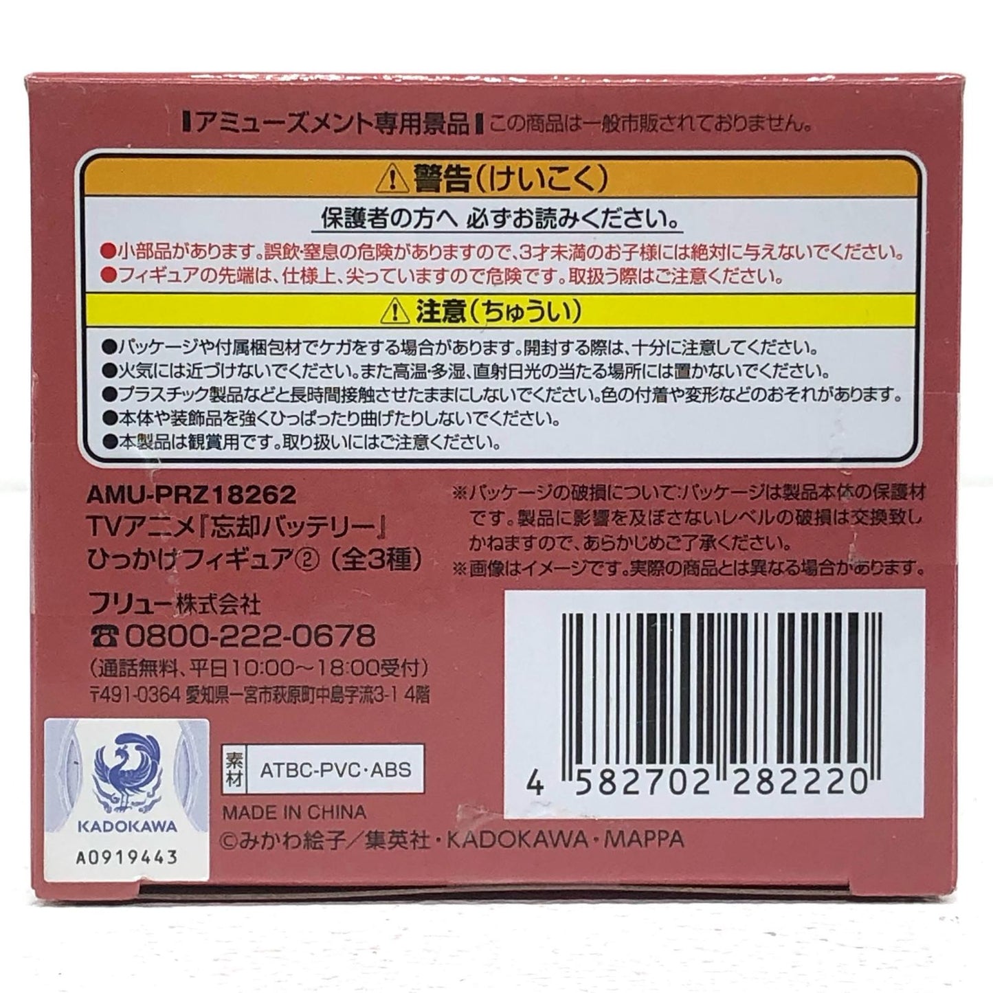 【中古】 国都英一郎-ひっかけフィギュア2「忘却バッテリー」【フィギュア】【飾磨店】