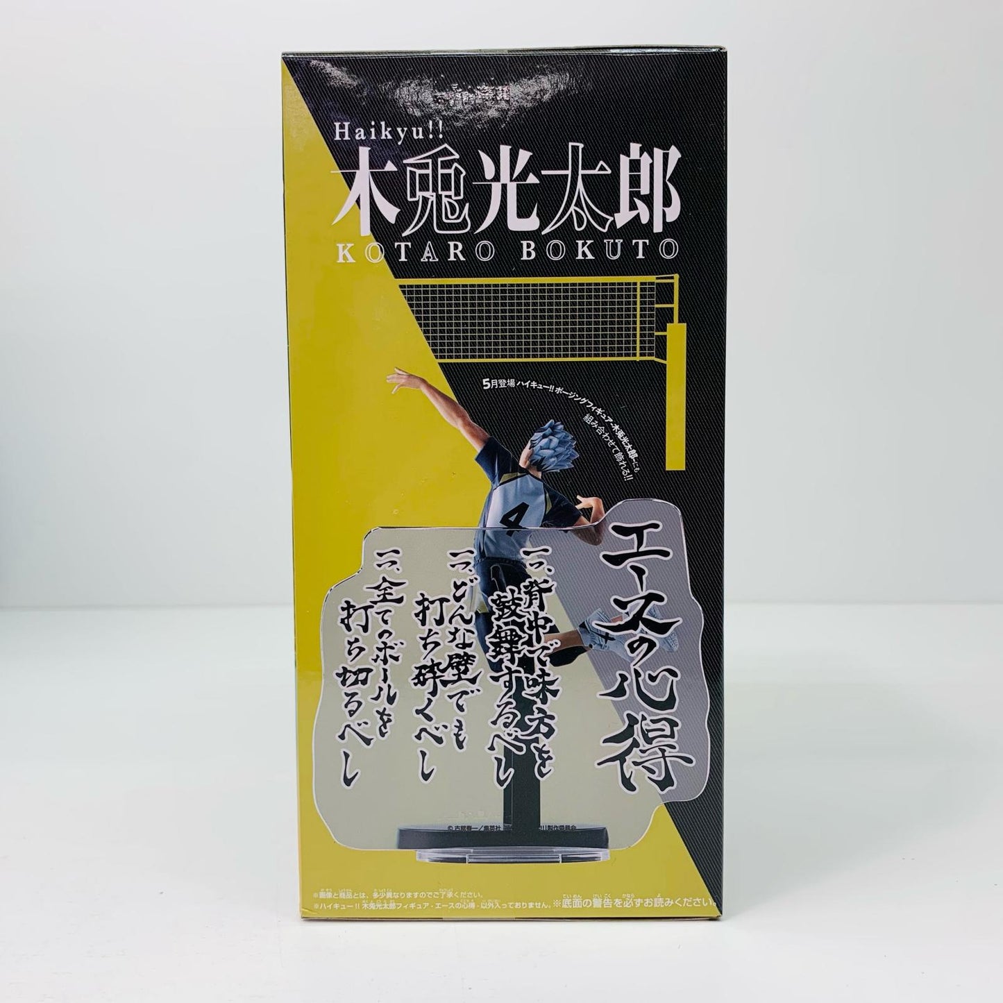 【中古】 木兎光太郎フィギュア-エースの心得-「ハイキュー!!」 ハイキュー フィギュア 木兎光太郎 エースの心得 2729285【フィギュア】【飾磨店】