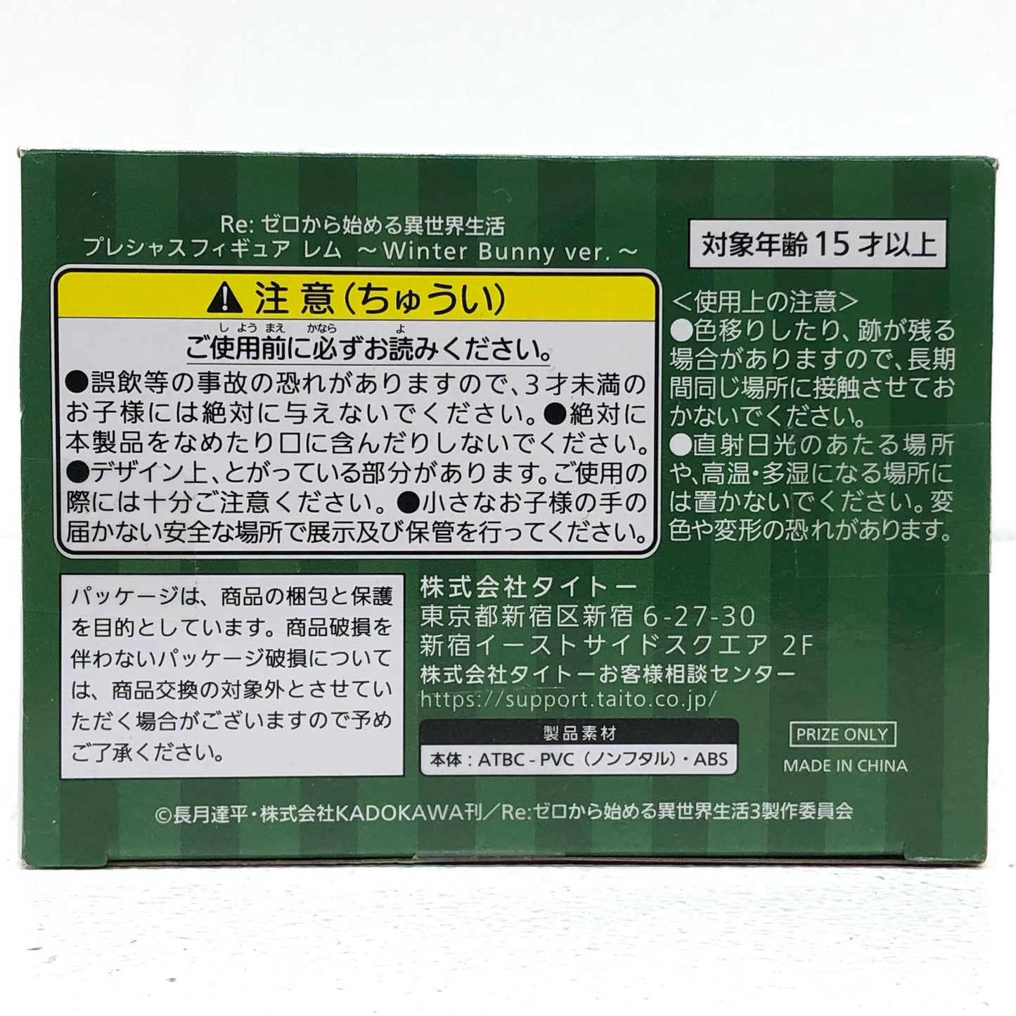 【中古】 レム~WinterBunnyver.~プレシャスフィギュア「Re:ゼロから始める異世界生活」【フィギュア】【飾磨店】