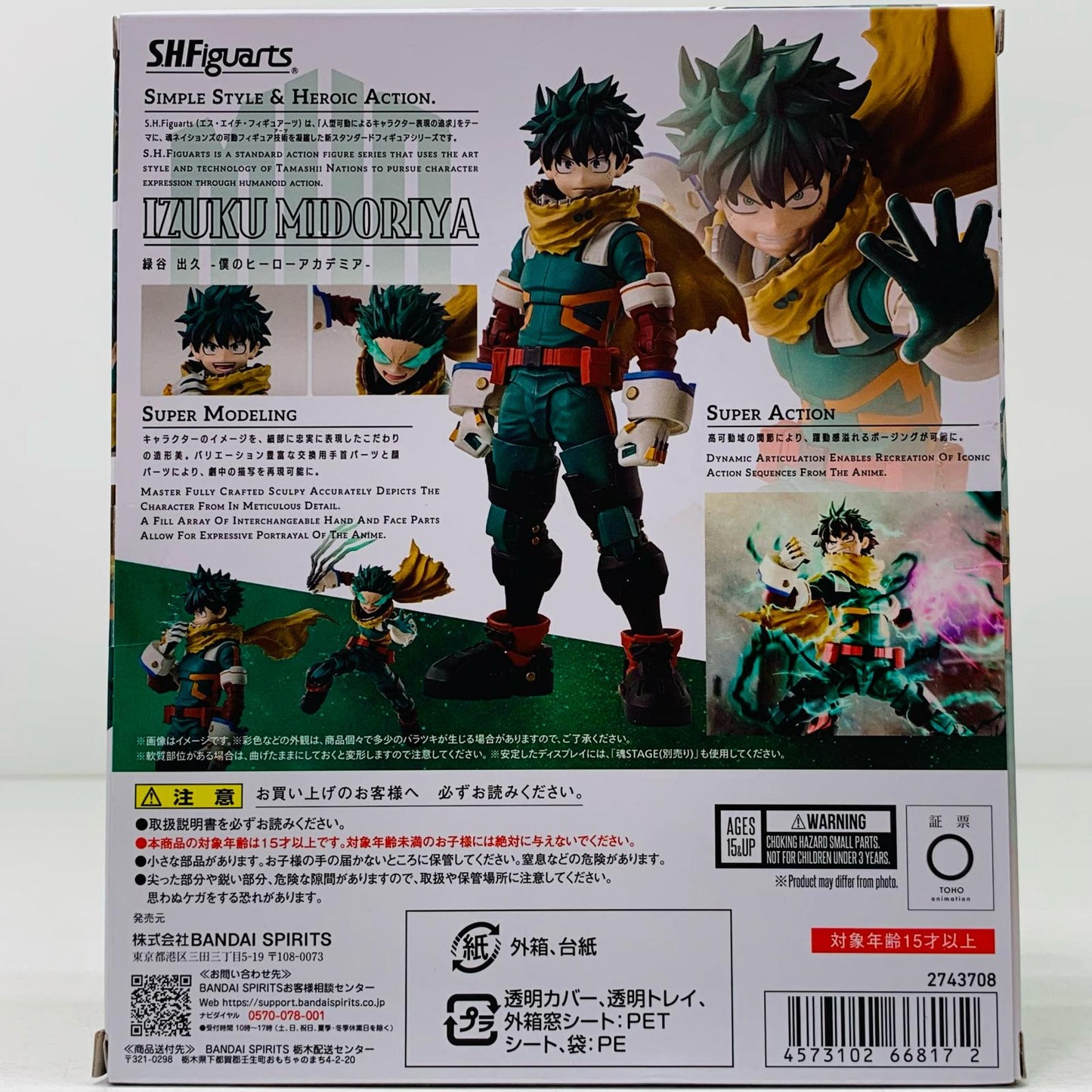 【中古】 S.H.Figuarts緑谷出久「僕のヒーローアカデミア」【フィギュア】【飾磨店】