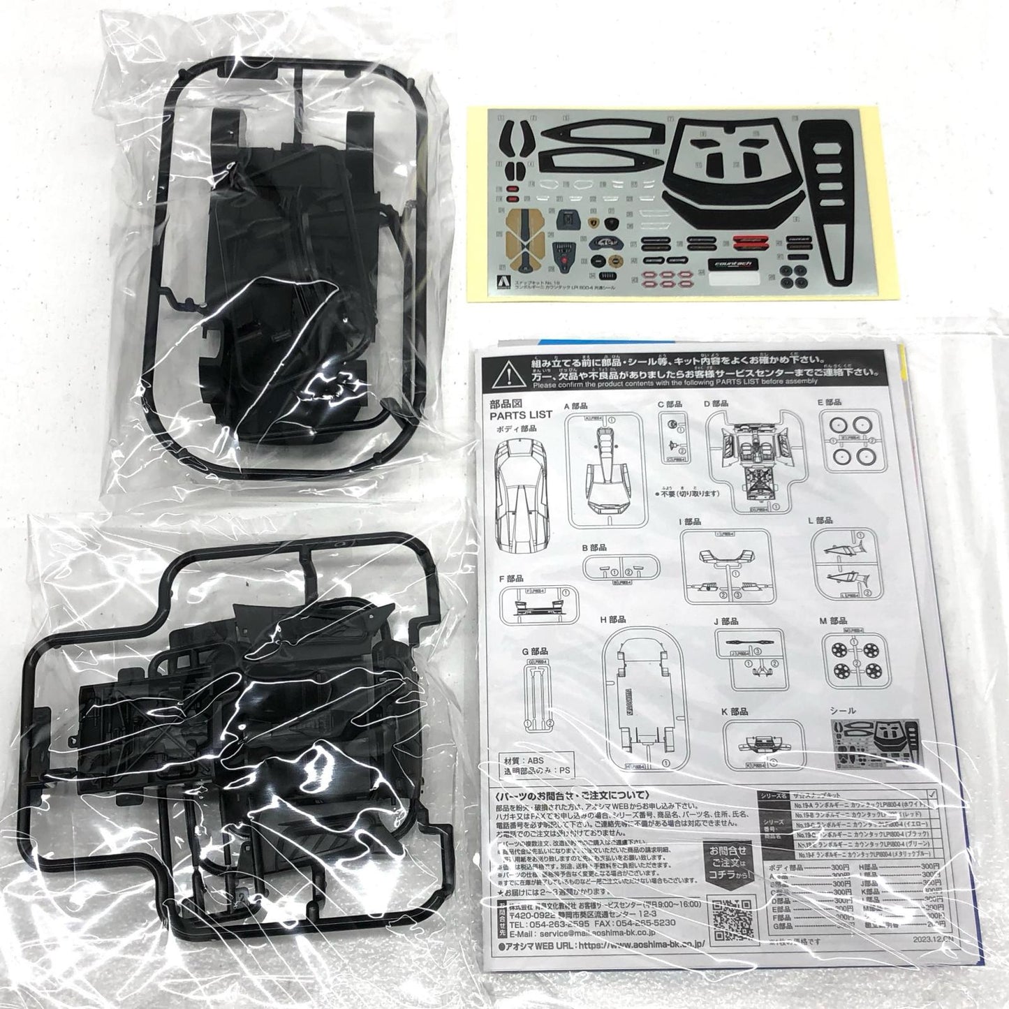 【中古】 ザ☆スナップキット No.19-A プラモデル ランボルギーニ カウンタック カープラモデル LPI 800-4(ホワイト) 1/32 65396【飾磨店】