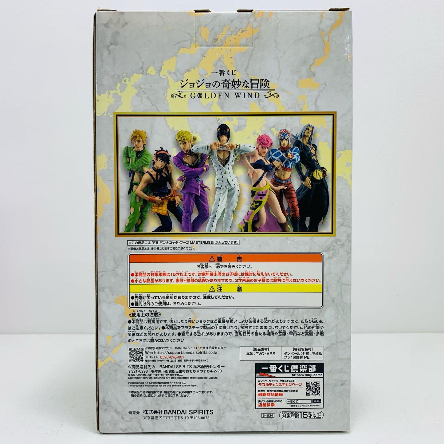 【中古】 F賞パンナコッタ・フーゴ-MASTERLISE「GOLDENWIND/一番くじジョジョの奇妙な冒険」【フィギュア】【飾磨店】