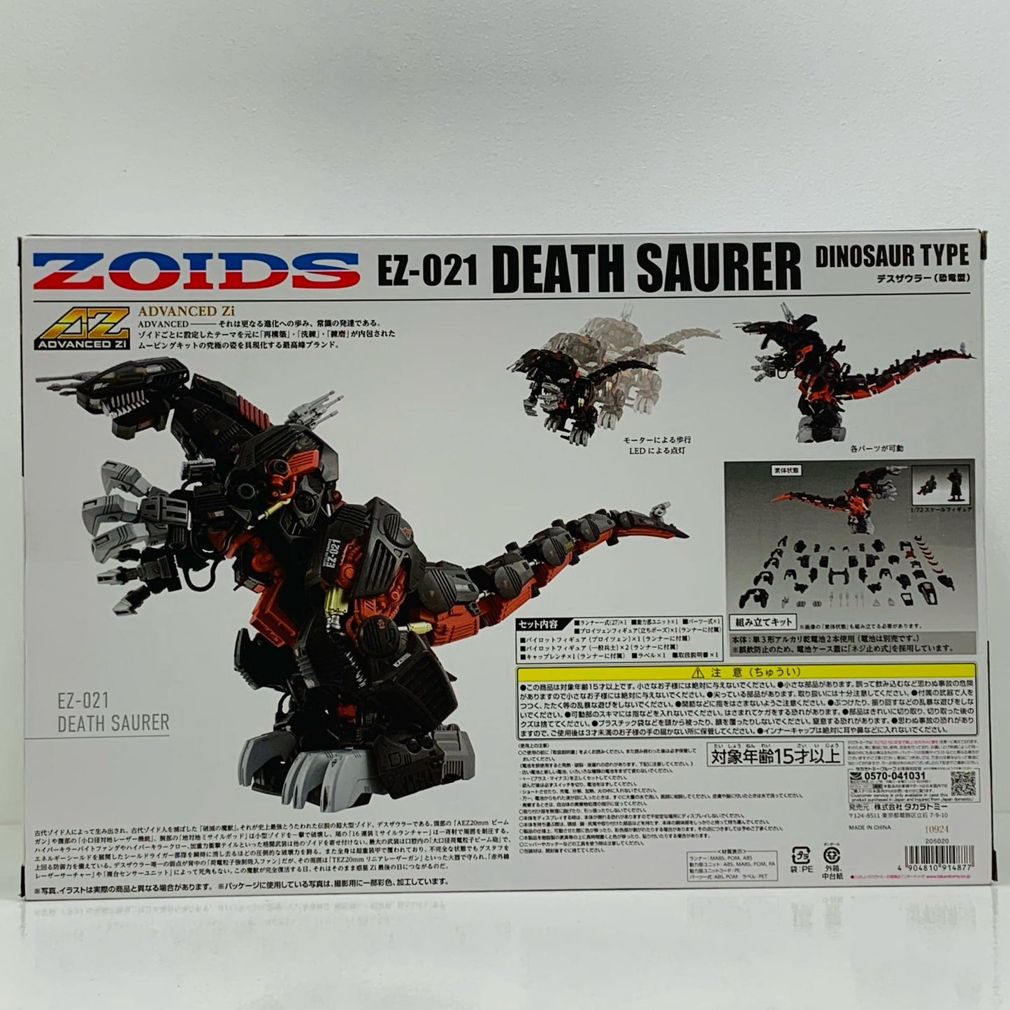 【中古】 1/72 AZ-07 デスザウラー 「ZOIDS ゾイド」