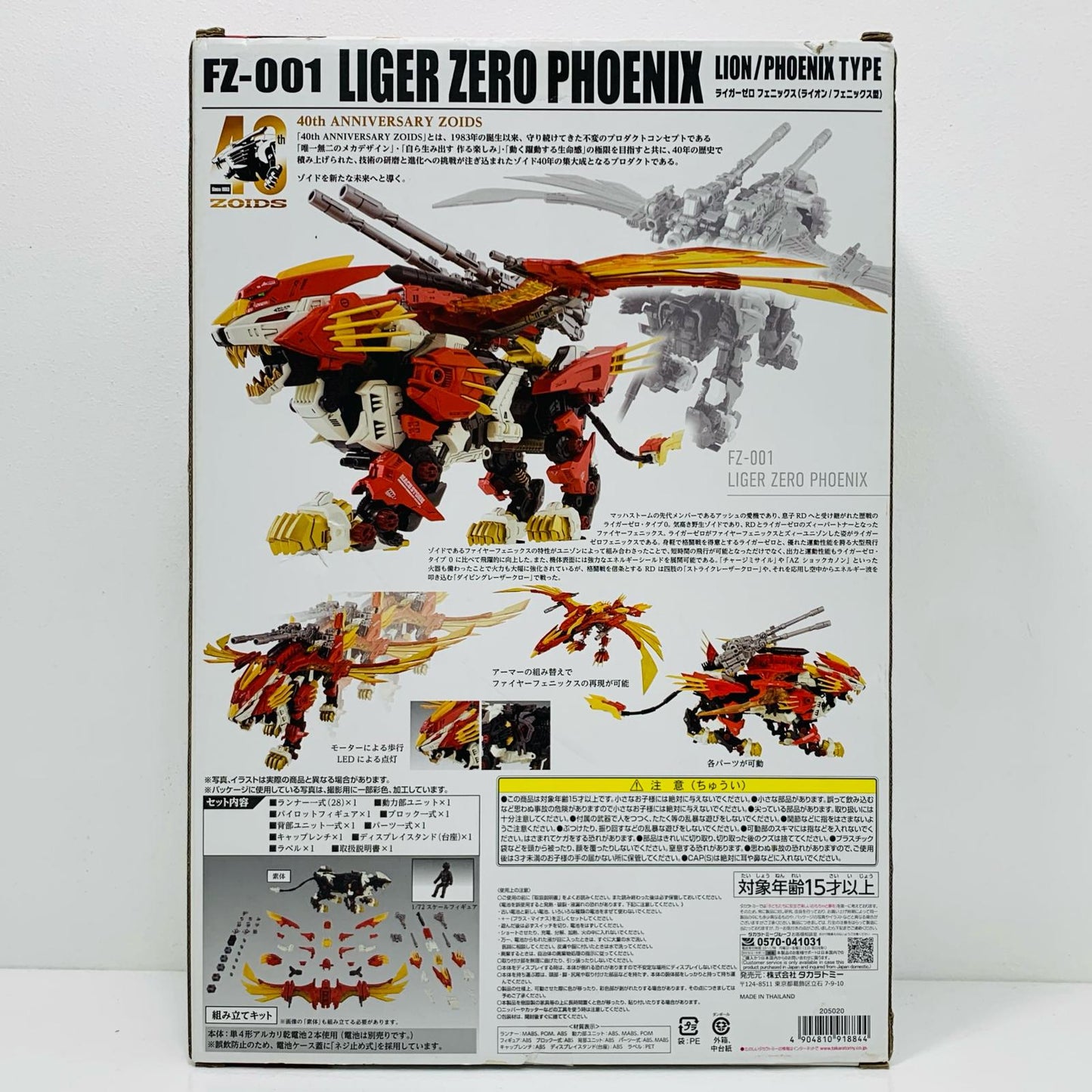 【中古】 1/72 AZ-06 ライガーゼロフェニックス 「ZOIDS ゾイド40thアニバーサリーモデル」