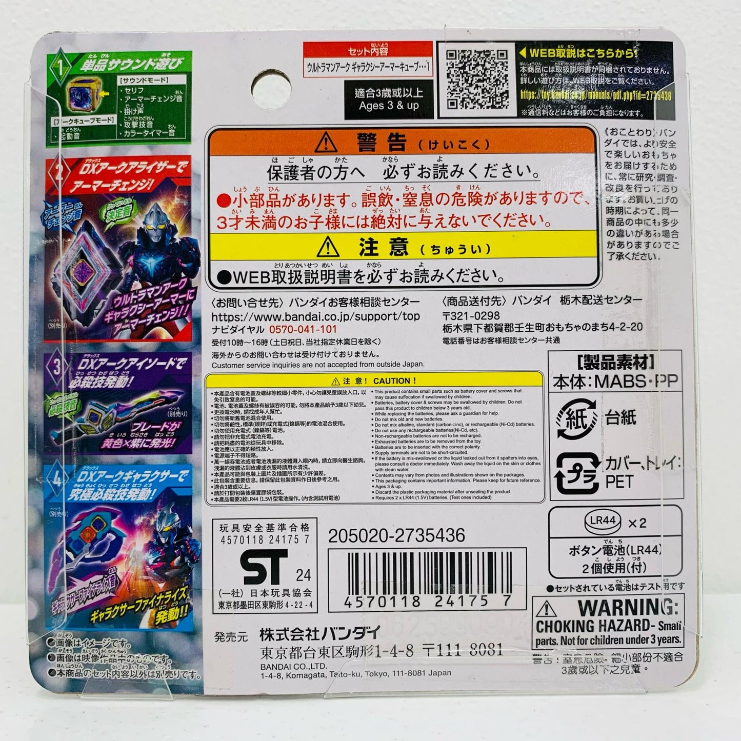 フィギュア DXアークキューブウルトラマンアークギャラクシーアーマーキューブ「ウルトラマンアーク」 ギャラクシーアーマーキューブ DXアークキューブ【フィギュア】