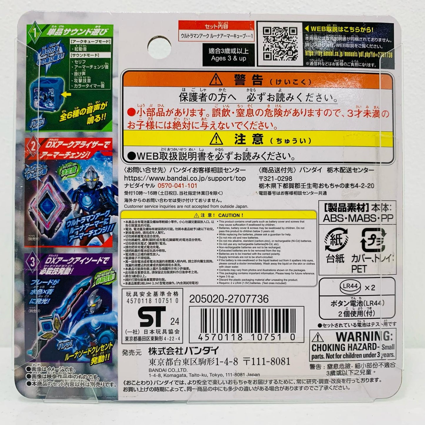 【中古】 DXアークキューブウルトラマンアークルーナアーマーキューブ「ウルトラマンアーク」【フィギュア】