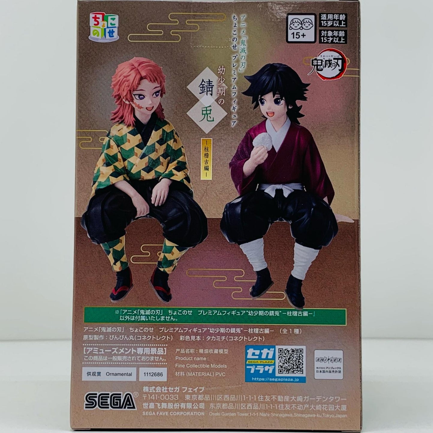 【中古】 錆兎-“幼少期の錆兎”-柱稽古編-ちょこのせプレミアムフィギュア「鬼滅の刃」【フィギュア】