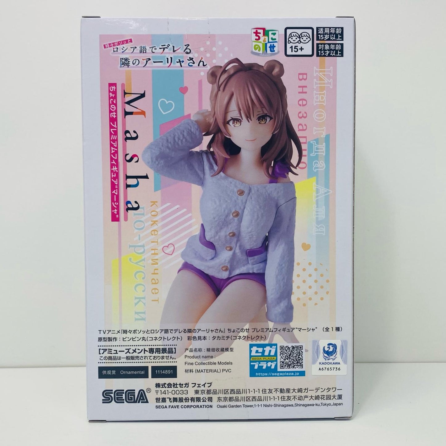 【中古】 マーシャ-ちょこのせプレミアムフィギュア「時々ボソッとロシア語でデレる隣のアーリャさん」【フィギュア】【飾磨店】