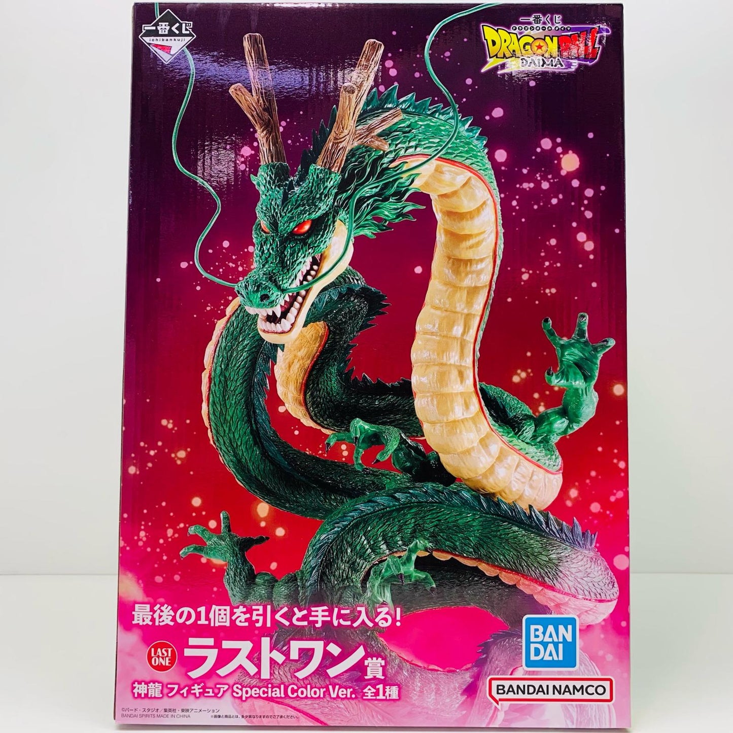 【中古】 ドラゴンボール フィギュア 神龍 SpecialColor ver. 一番くじ DAIMA ラストワン賞【フィギュア】【飾磨店】