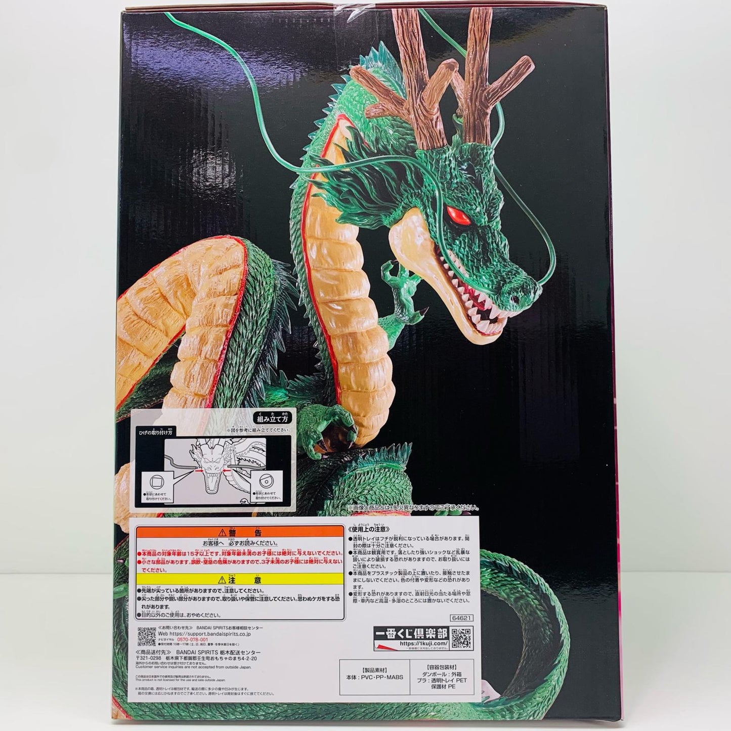【中古】 ドラゴンボール フィギュア 神龍 SpecialColor ver. 一番くじ DAIMA ラストワン賞【フィギュア】【飾磨店】