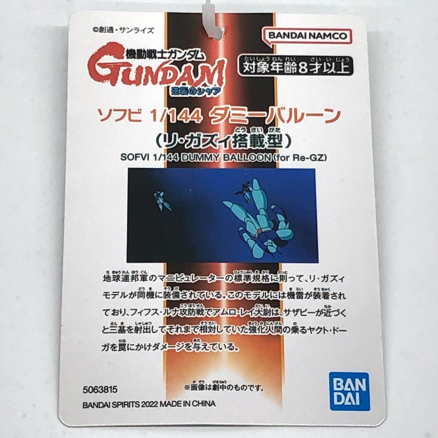 【中古】 ガンダム フィギュア ダミーバルーン ソフビ リ・ガズィ搭載型 2620396【フィギュア】【加古川物流】