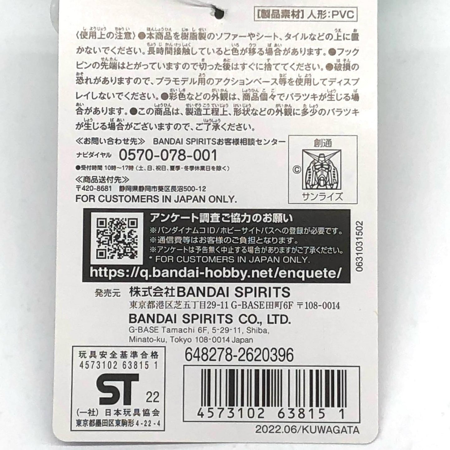 【中古】 ガンダム フィギュア ダミーバルーン ソフビ リ・ガズィ搭載型 2620396【フィギュア】【加古川物流】
