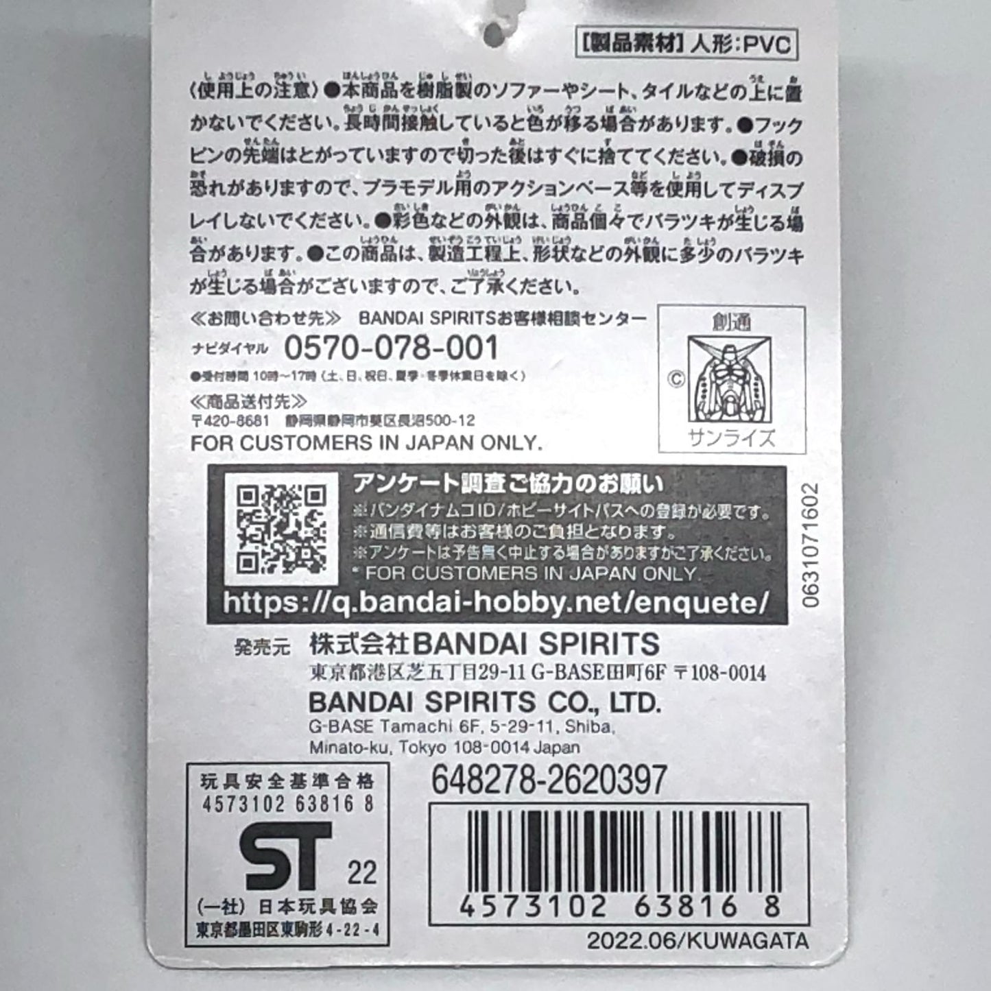 【中古】 機動戦士ガンダム逆襲のシャア フィギュア ダミーバルーンνガンダム搭載型 2620397【フィギュア】【加古川物流】