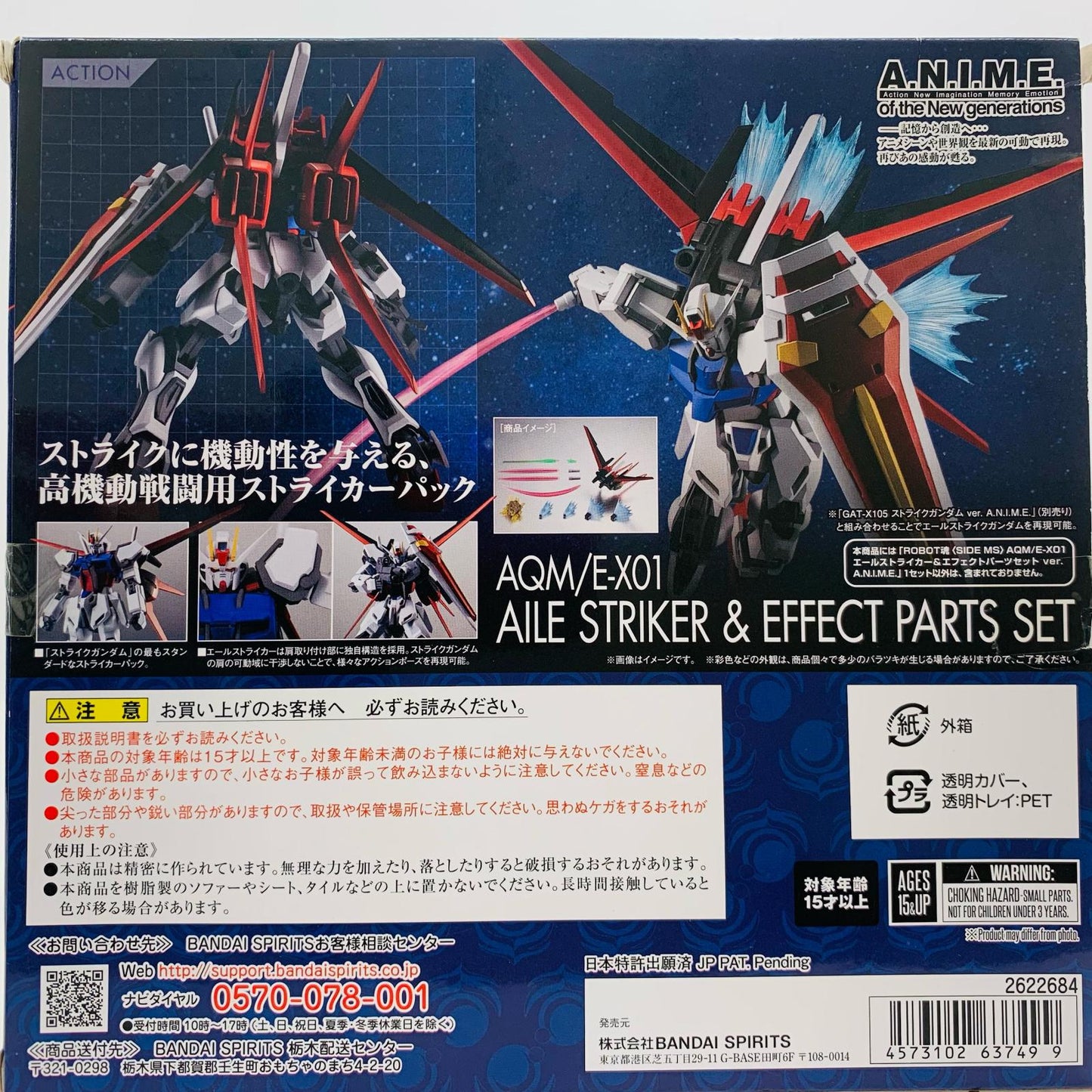 【中古】 ROBOT魂<SIDEMS>AQM/E-X01エールストライカー&エフェクトパーツセットver.A.N.I.M.E.「機動戦士ガンダムSEED」【フィギュア】【飾磨店】