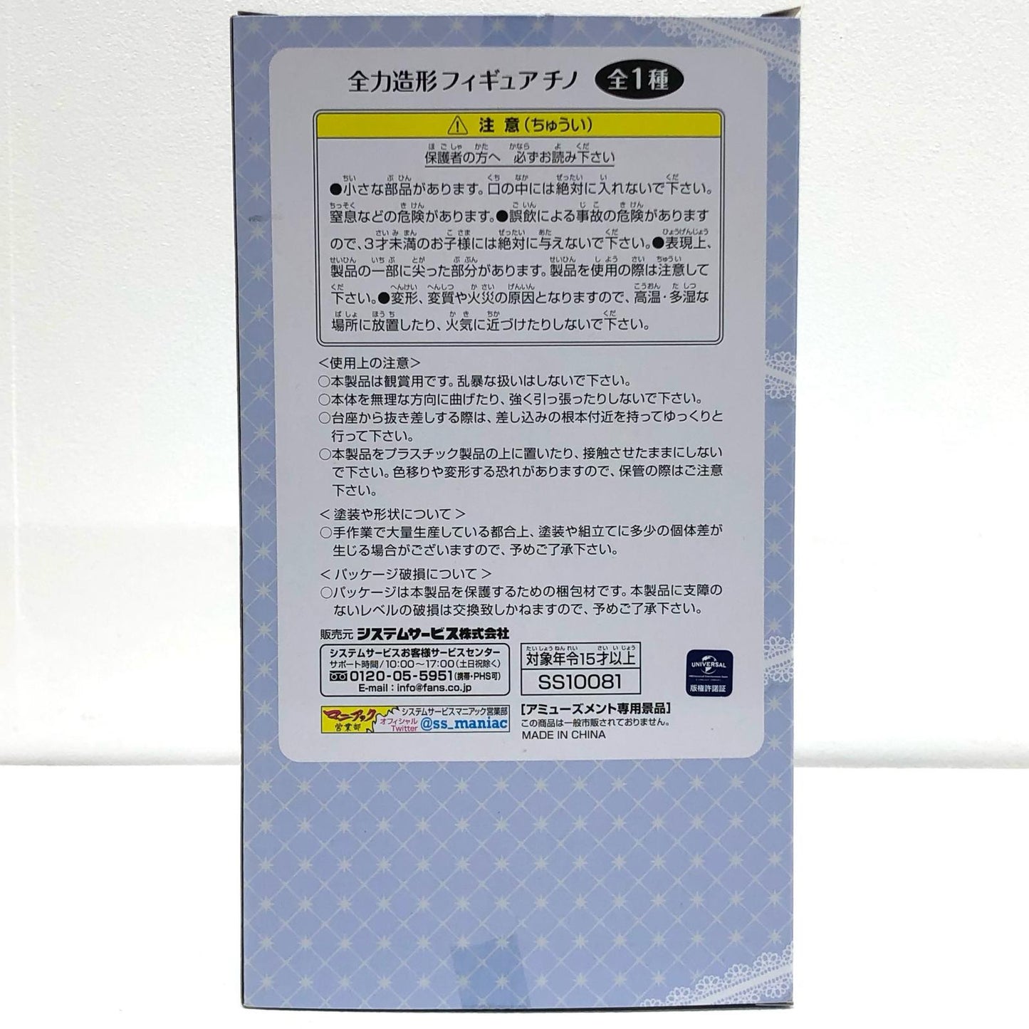 【中古】 チノ「ご注文はうさぎですか??」全力造形フィギュア【フィギュア】【加古川物流】