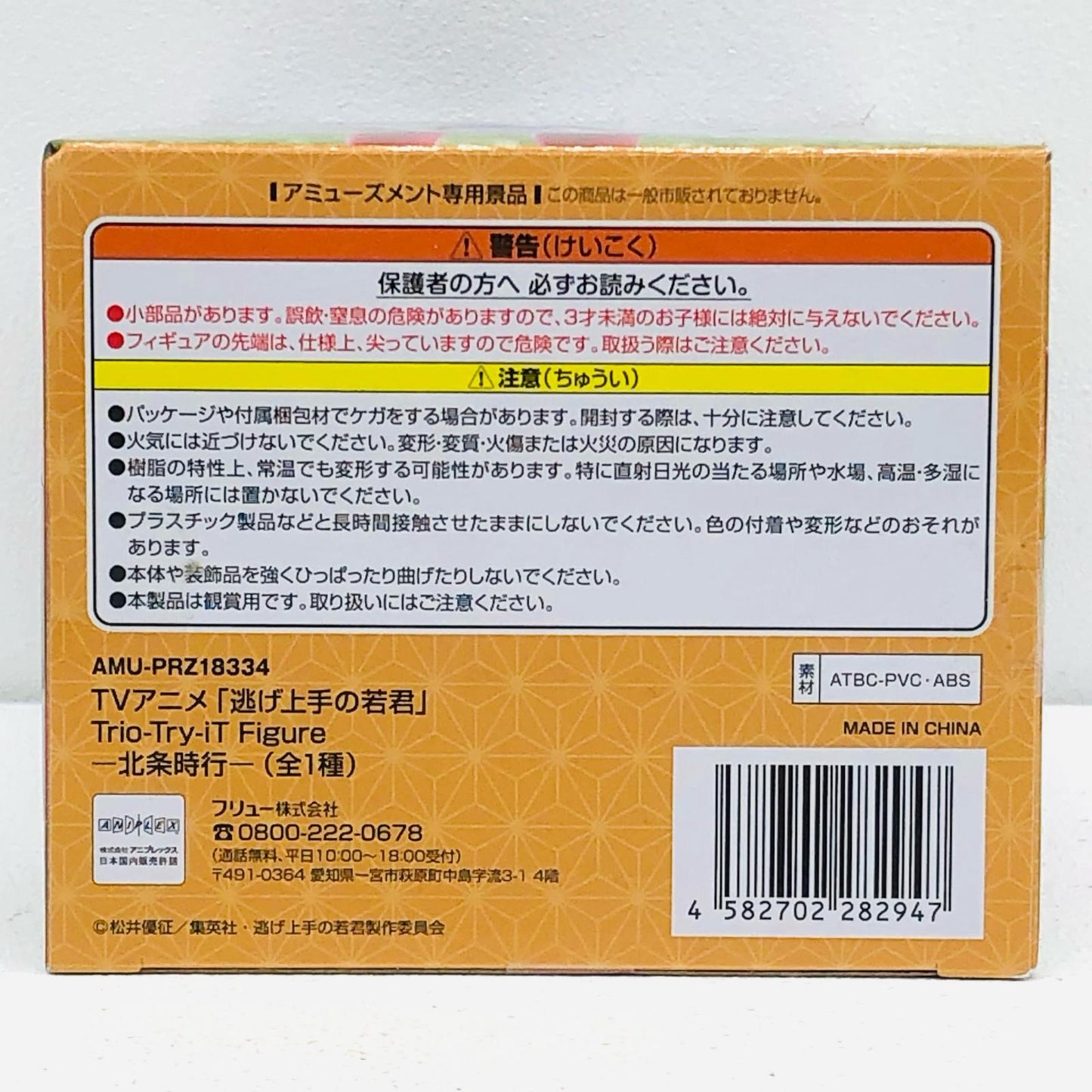 【中古】 逃げ上手の若君 フィギュア 北条時行 Trio-Try-iT AMUPRZ18334【フィギュア】【加古川物流】