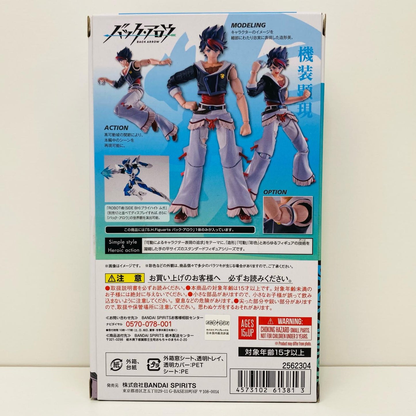 【中古】 S.H.Figuartsバック・アロウ「バック・アロウ」【フィギュア】【飾磨店】
