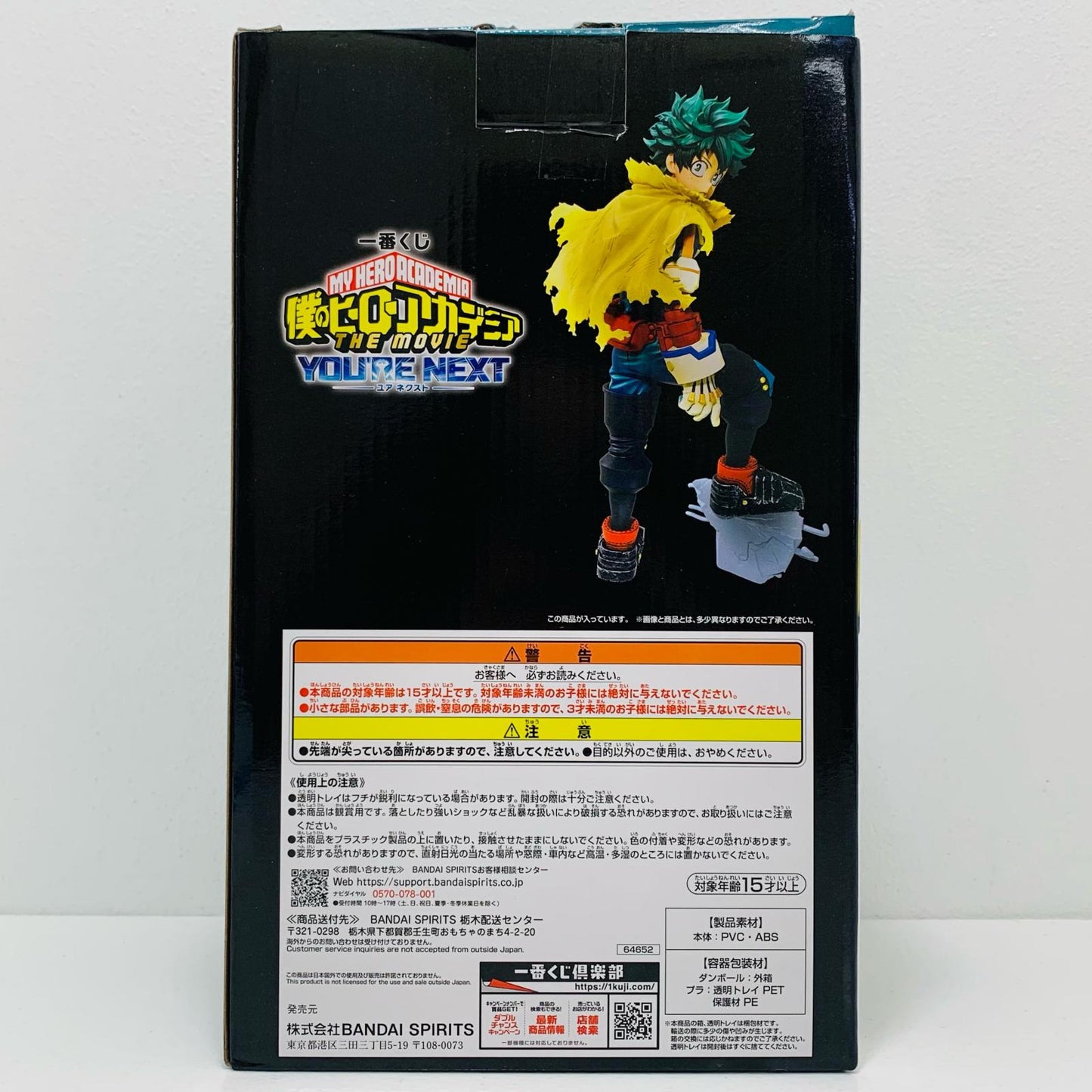 【中古】 A賞/緑谷出久MASTERLISE「YOU’RENEXT/一番くじ僕のヒーローアカデミア」【フィギュア】