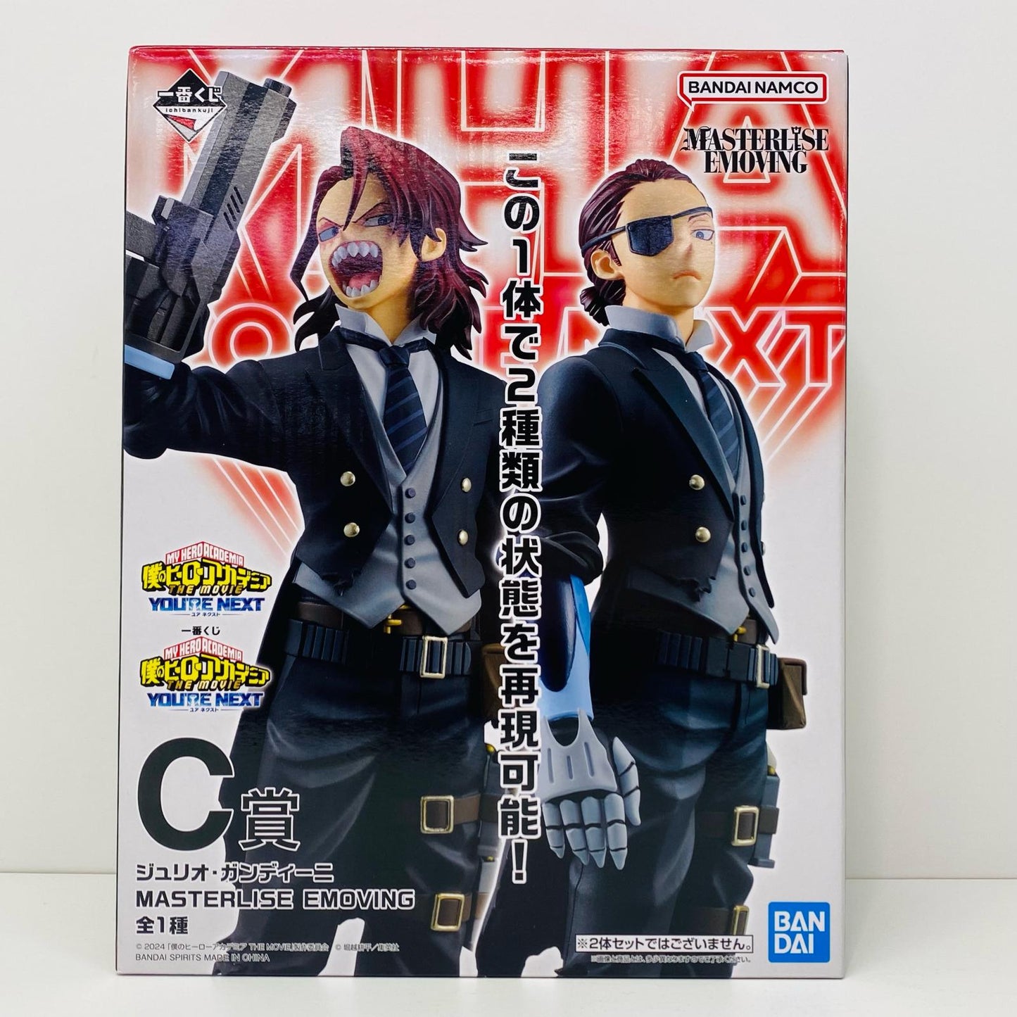 【中古】 C賞ジュリオ・ガンディーニMASTERLISEEMOVING「YOU’RENEXT/一番くじ僕のヒーローアカデミア」【フィギュア】【加古川物流】