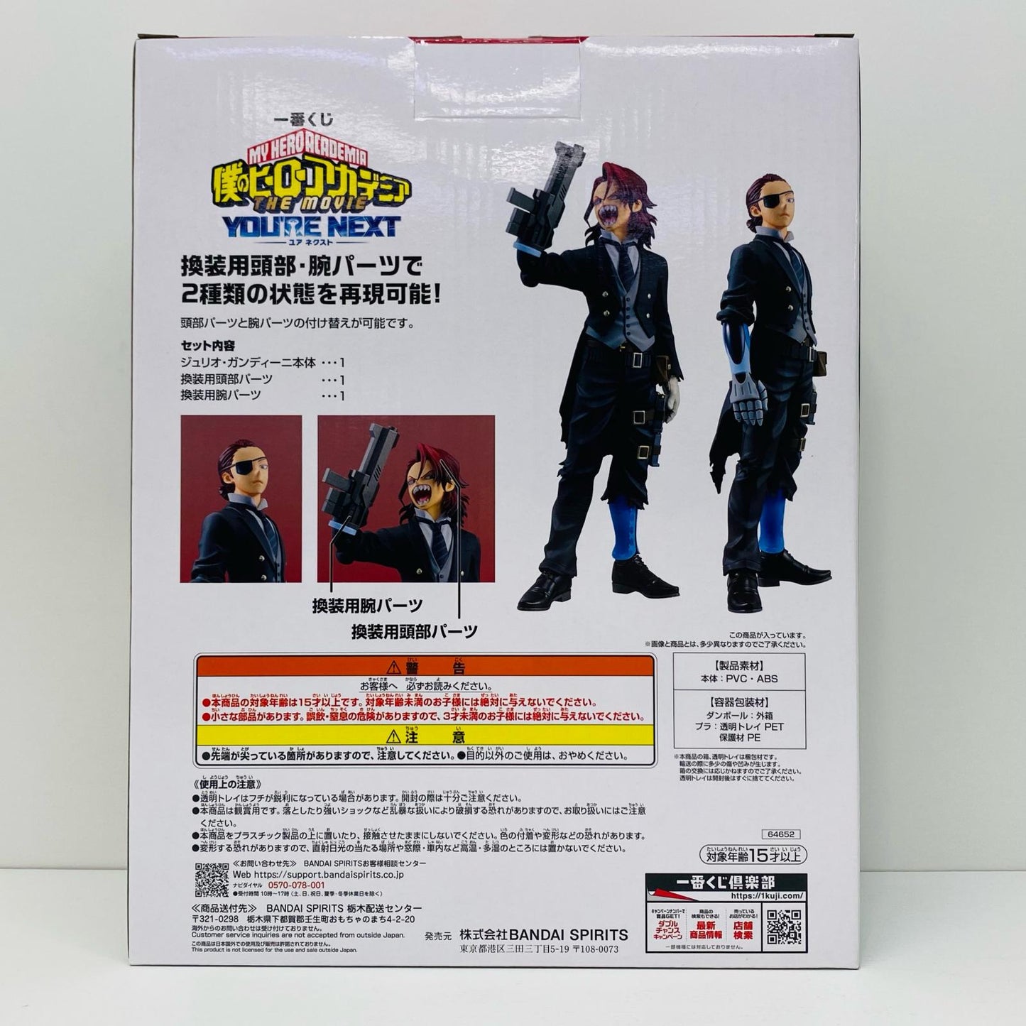 【中古】 C賞ジュリオ・ガンディーニMASTERLISEEMOVING「YOU’RENEXT/一番くじ僕のヒーローアカデミア」【フィギュア】【加古川物流】