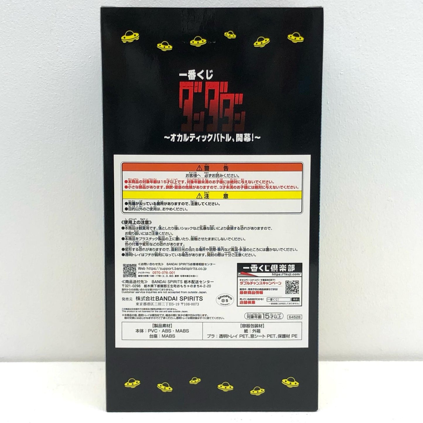 【中古】 A賞オカルン(変身)フィギュア「オカルティックバトル、開幕!/一番くじダンダダン」【フィギュア】【加古川物流】