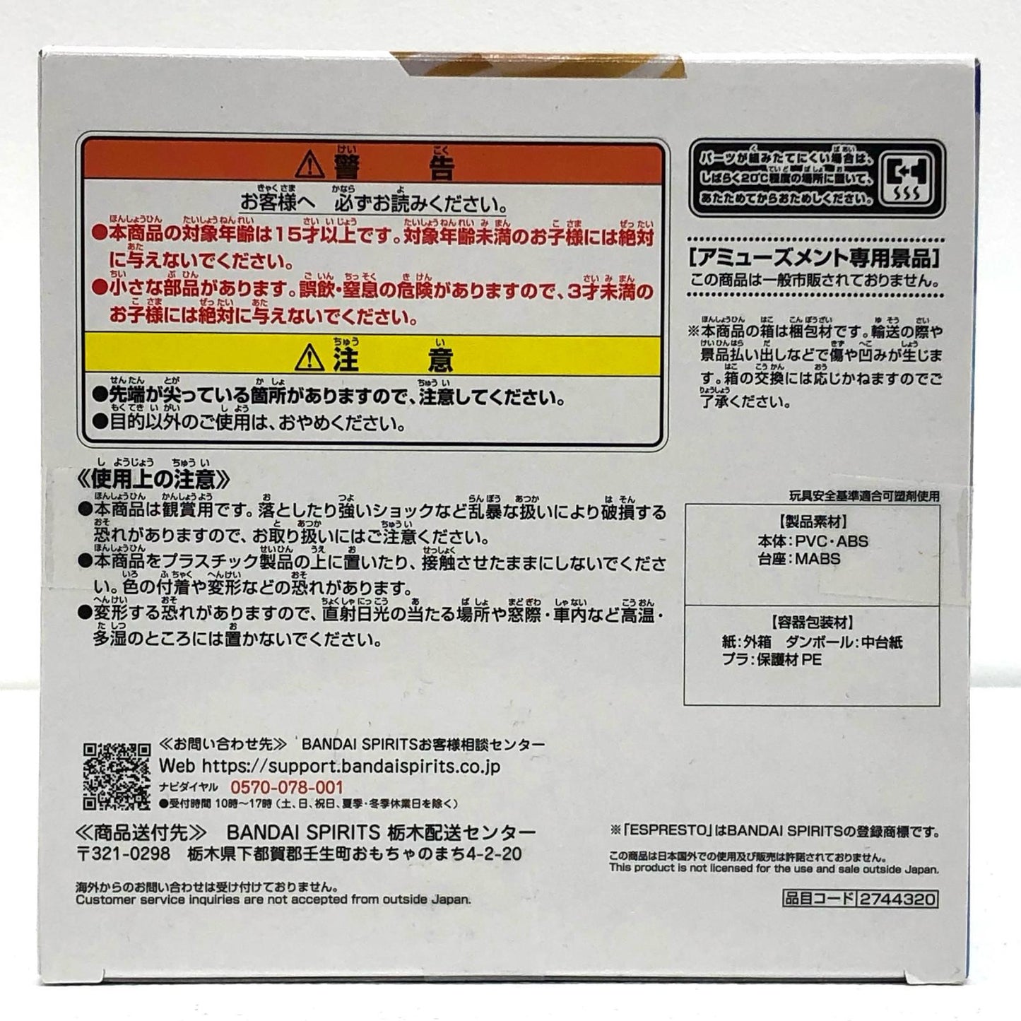 【中古】 レム-ESPRESTO-Stagecostumes-「Re:ゼロから始める異世界生活」【フィギュア】【加古川物流】