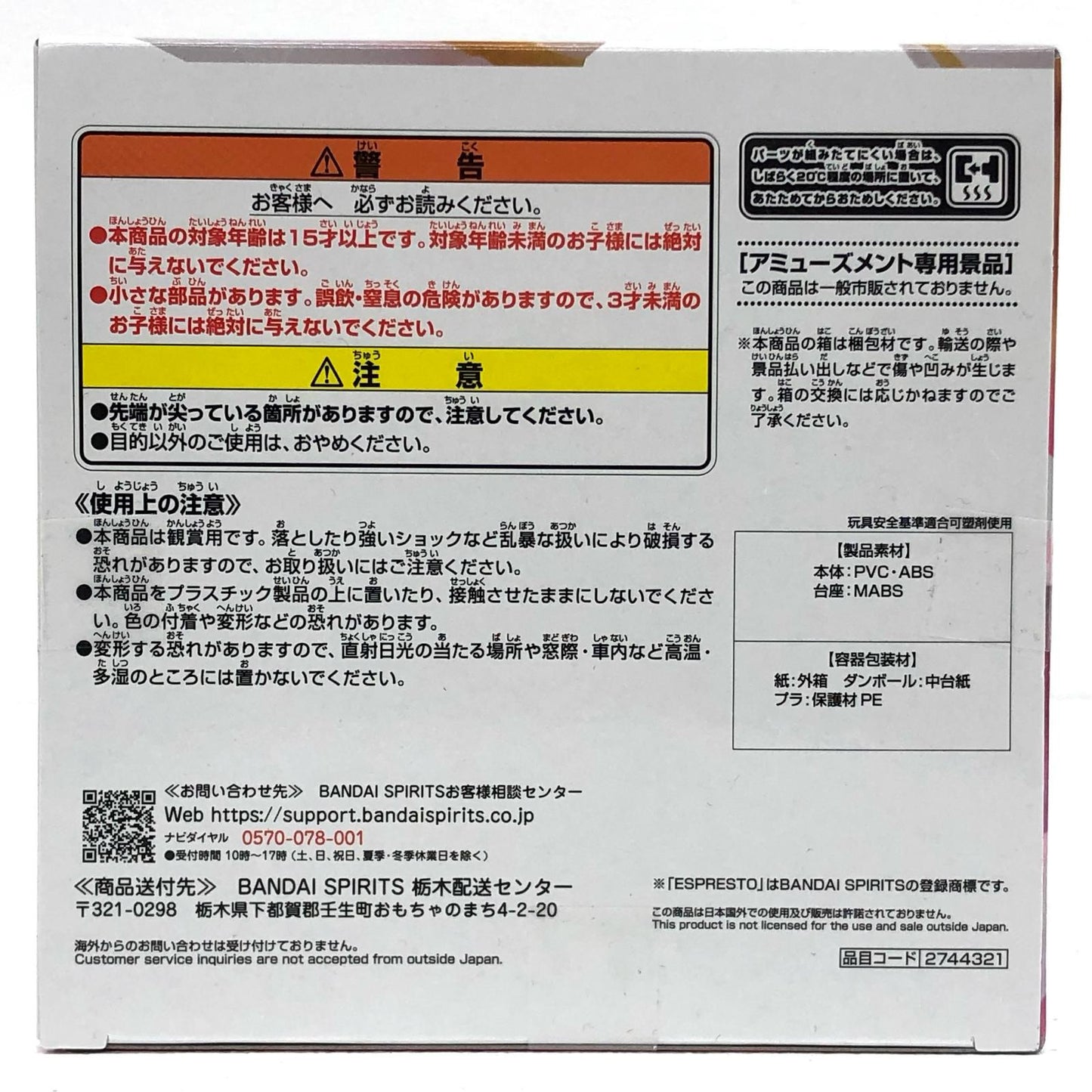 【中古】 ラム-ESPRESTO-Stagecostumes-「Re:ゼロから始める異世界生活」【フィギュア】