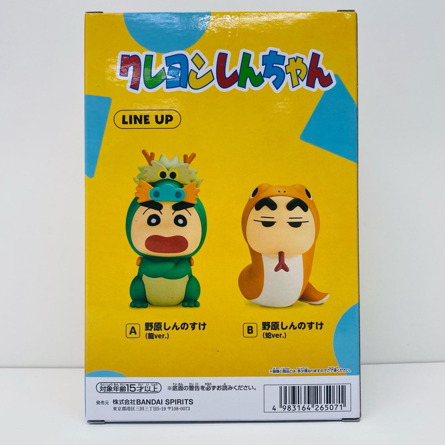 【中古】 野原しんのすけ(蛇のコスプレ)-コスプレしんちゃんフィギュアvol.5「クレヨンしんちゃん」 クレヨンしんちゃん フィギュア 野原しんのすけ 蛇のコスプレ 2753780【フィギュア】【飾磨店】