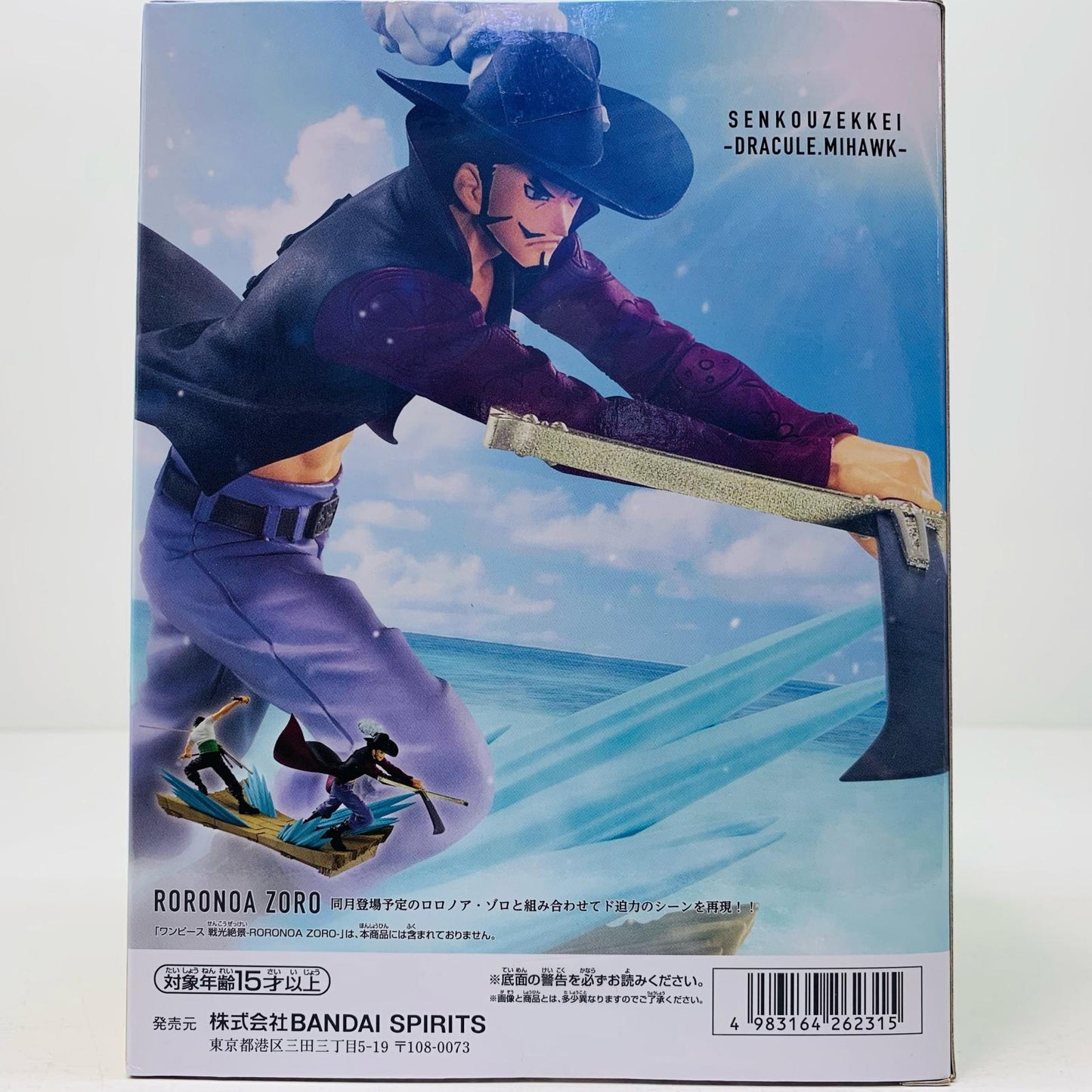 【中古】 ジュラキュール・ミホーク-戦光絶景「ワンピース」【フィギュア】【飾磨店】