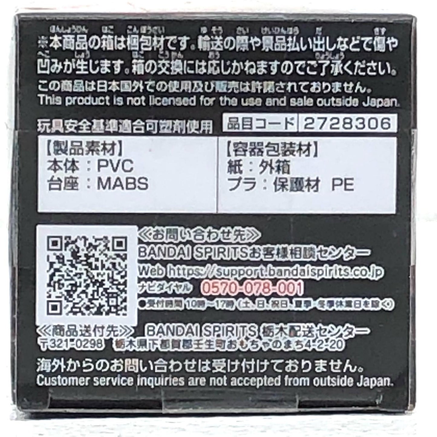 【中古】 ワンピース フィギュア ドンキホーテ・ドフラミンゴ WCF 好敵手 2728306【フィギュア】【加古川物流】