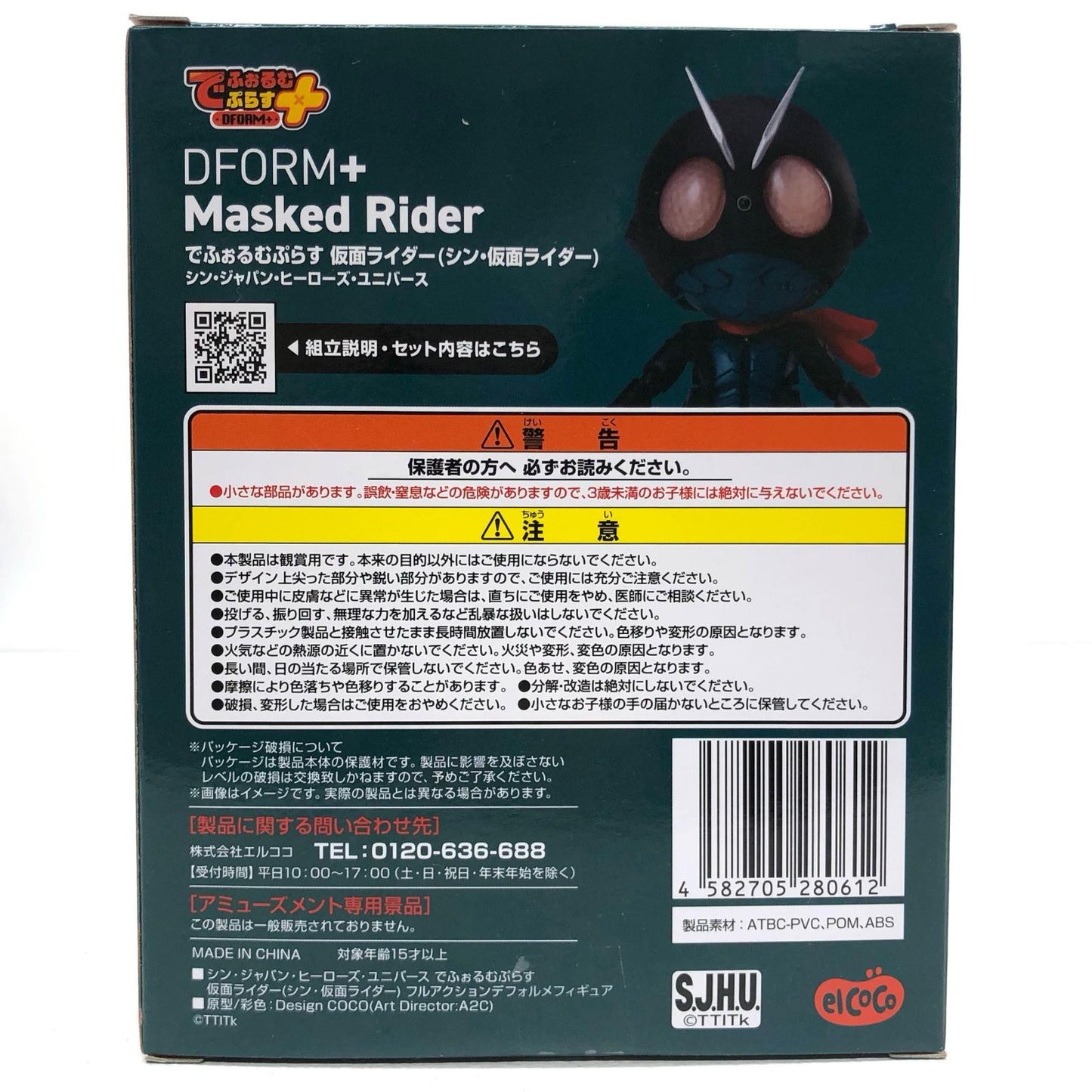 【中古】 シン・ジャパン・ヒーローズ・ユニバース フィギュア シン・仮面ライダー でふぉるむぷらす フルアクションデフォルメフィギュア【フィギュア】【飾磨店】