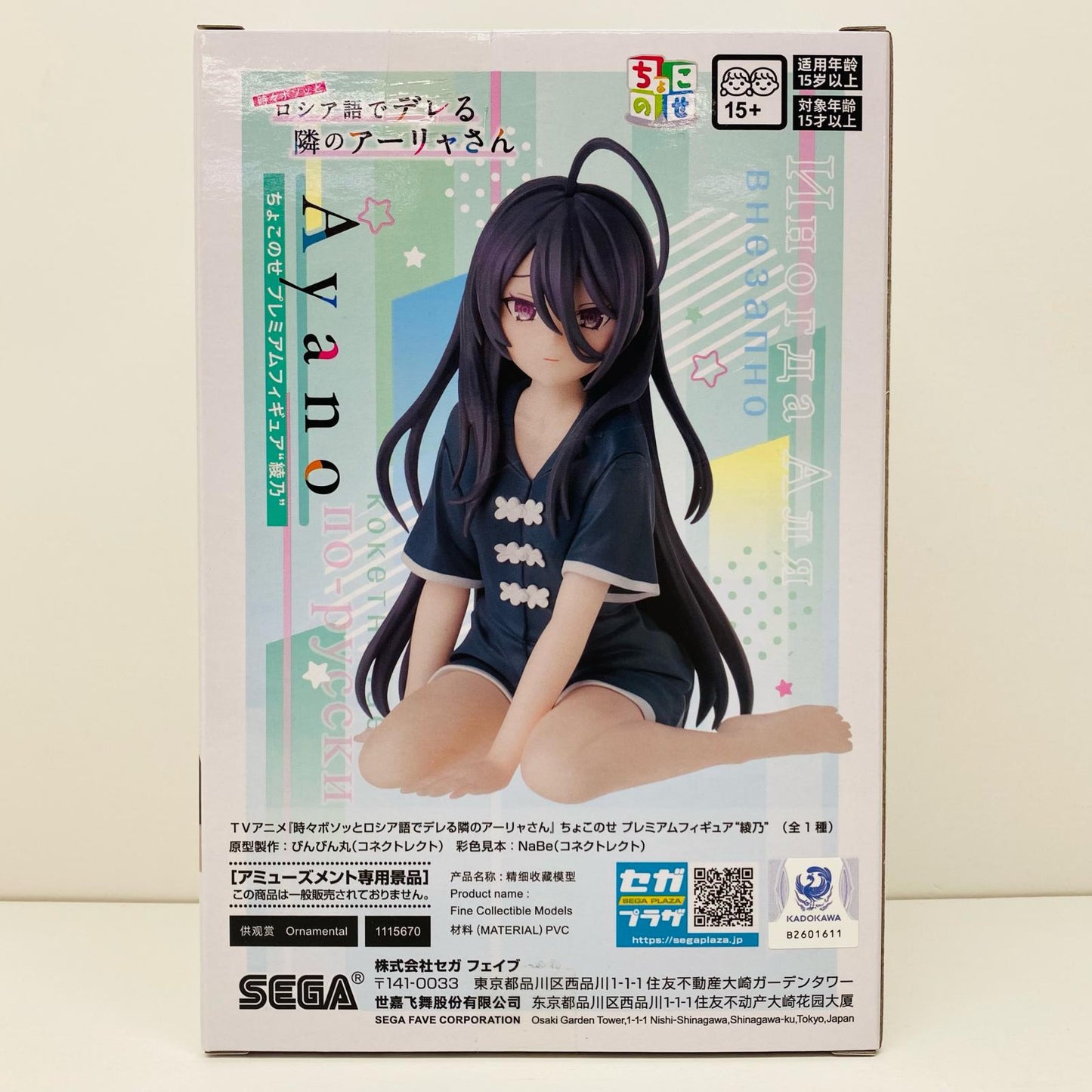 【中古】 君嶋綾乃-ちょこのせプレミアムフィギュア「時々ボソッとロシア語でデレる隣のアーリャさん」【フィギュア】【飾磨店】