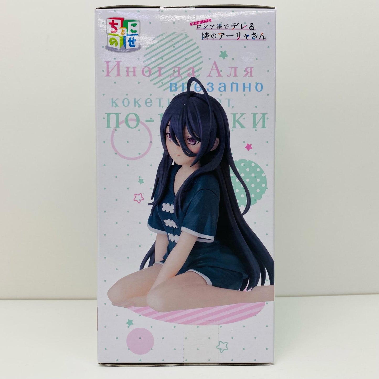 【中古】 君嶋綾乃-ちょこのせプレミアムフィギュア「時々ボソッとロシア語でデレる隣のアーリャさん」【フィギュア】【飾磨店】