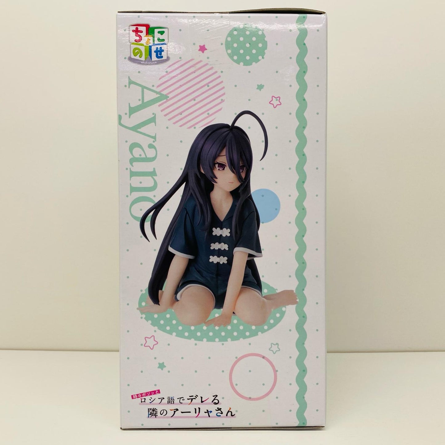 【中古】 君嶋綾乃-ちょこのせプレミアムフィギュア「時々ボソッとロシア語でデレる隣のアーリャさん」【フィギュア】【飾磨店】