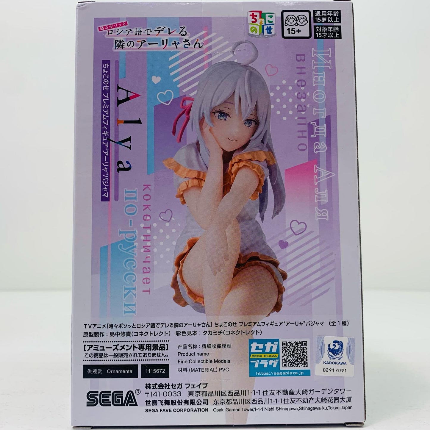 【中古】 アーリャ~パジャマ~ちょこのせプレミアムフィギュア「時々ボソッとロシア語でデレる隣のアーリャさん」【フィギュア】【飾磨店】